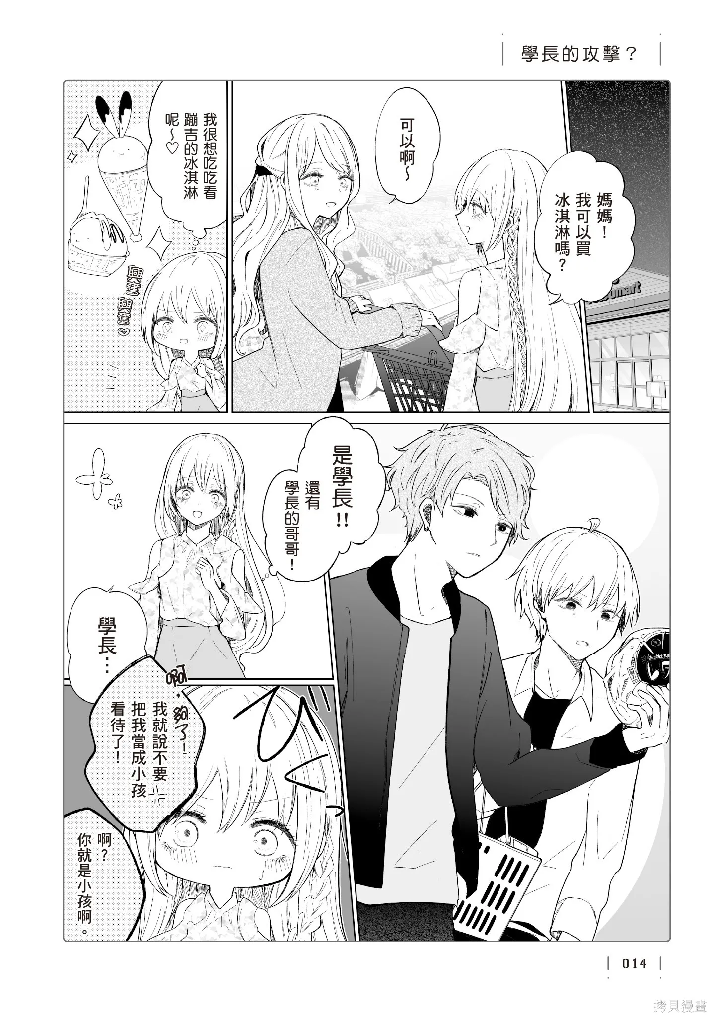 专情的碧池学妹,第4卷,第16张