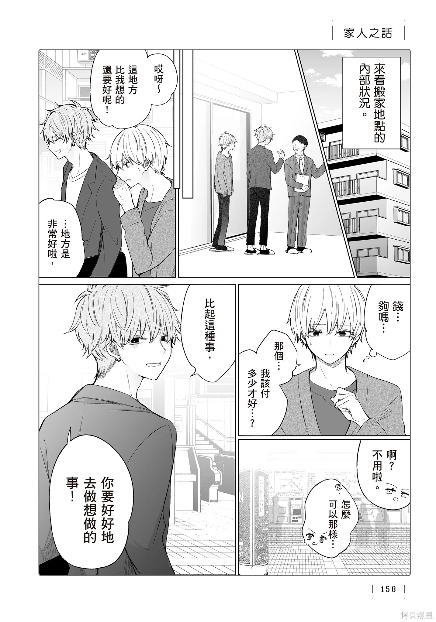 专情的碧池学妹,第4卷,第160张