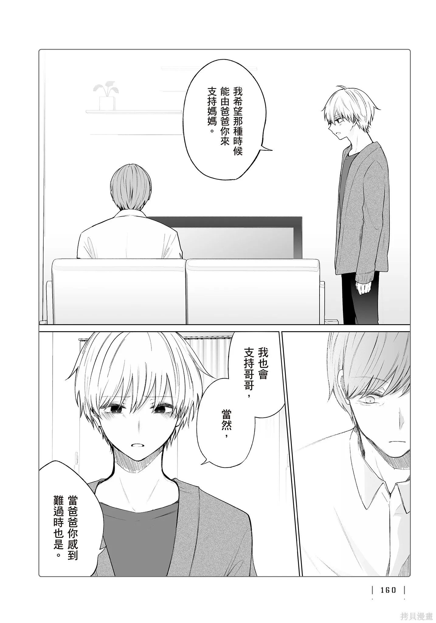 专情的碧池学妹,第4卷,第162张
