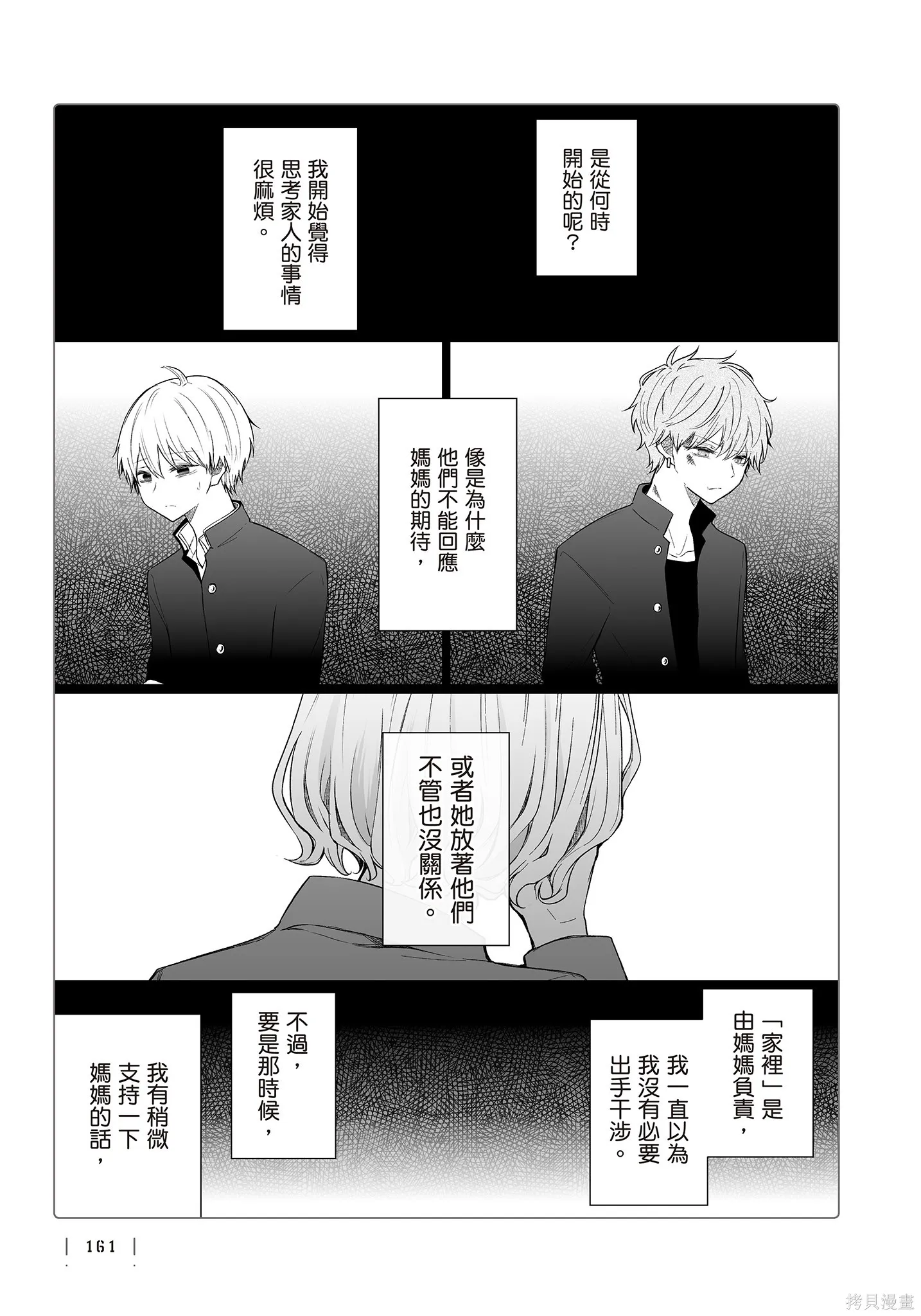 专情的碧池学妹,第4卷,第163张