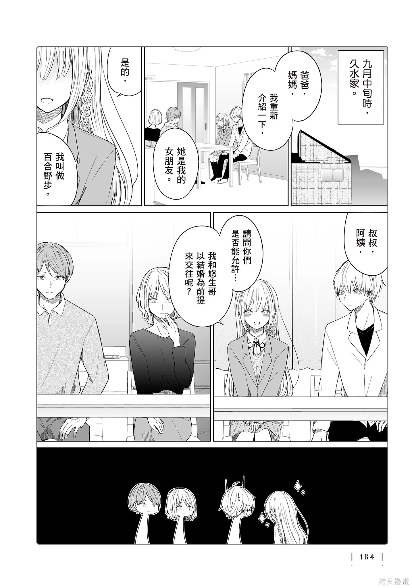 专情的碧池学妹,第4卷,第166张