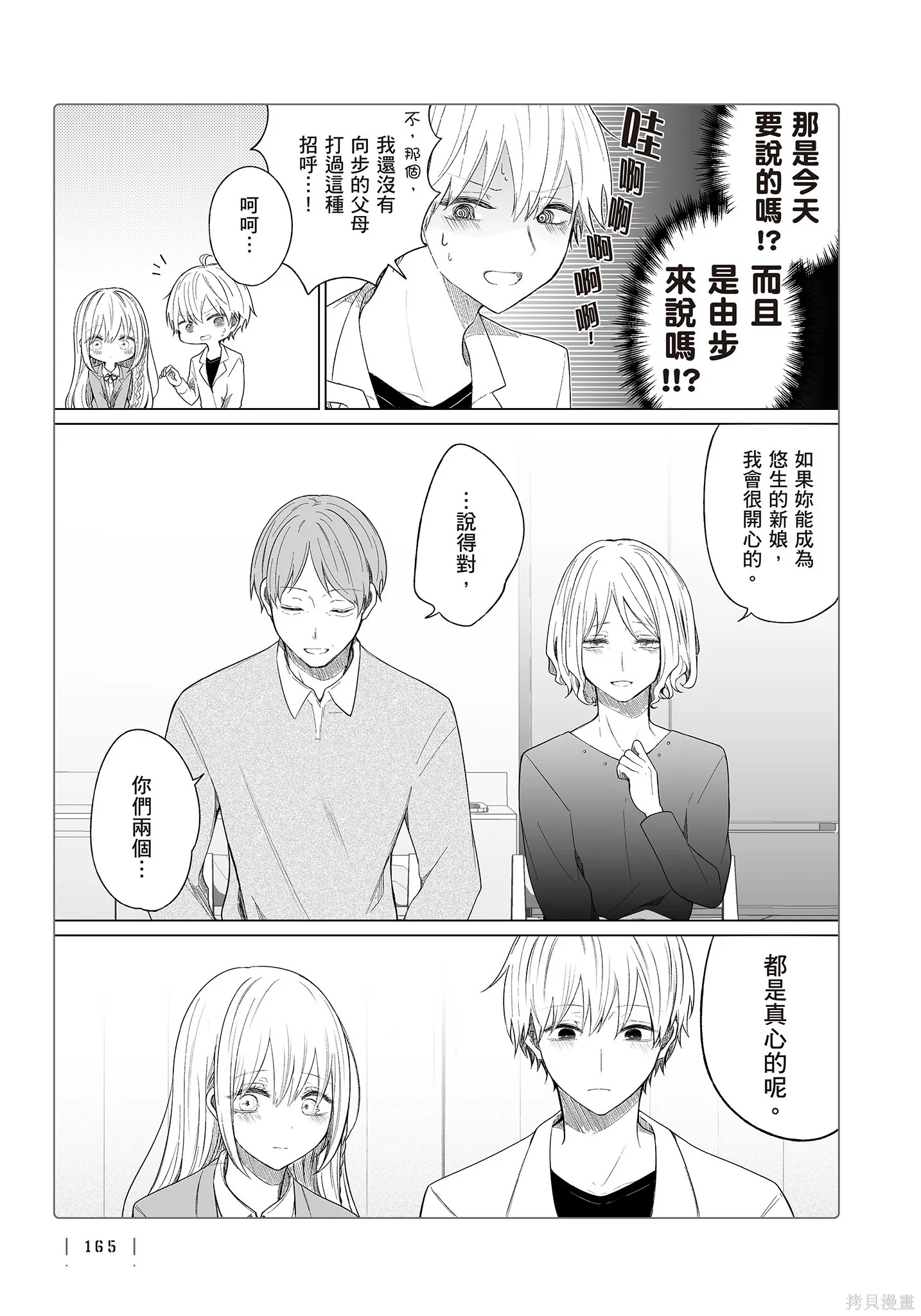 专情的碧池学妹,第4卷,第167张