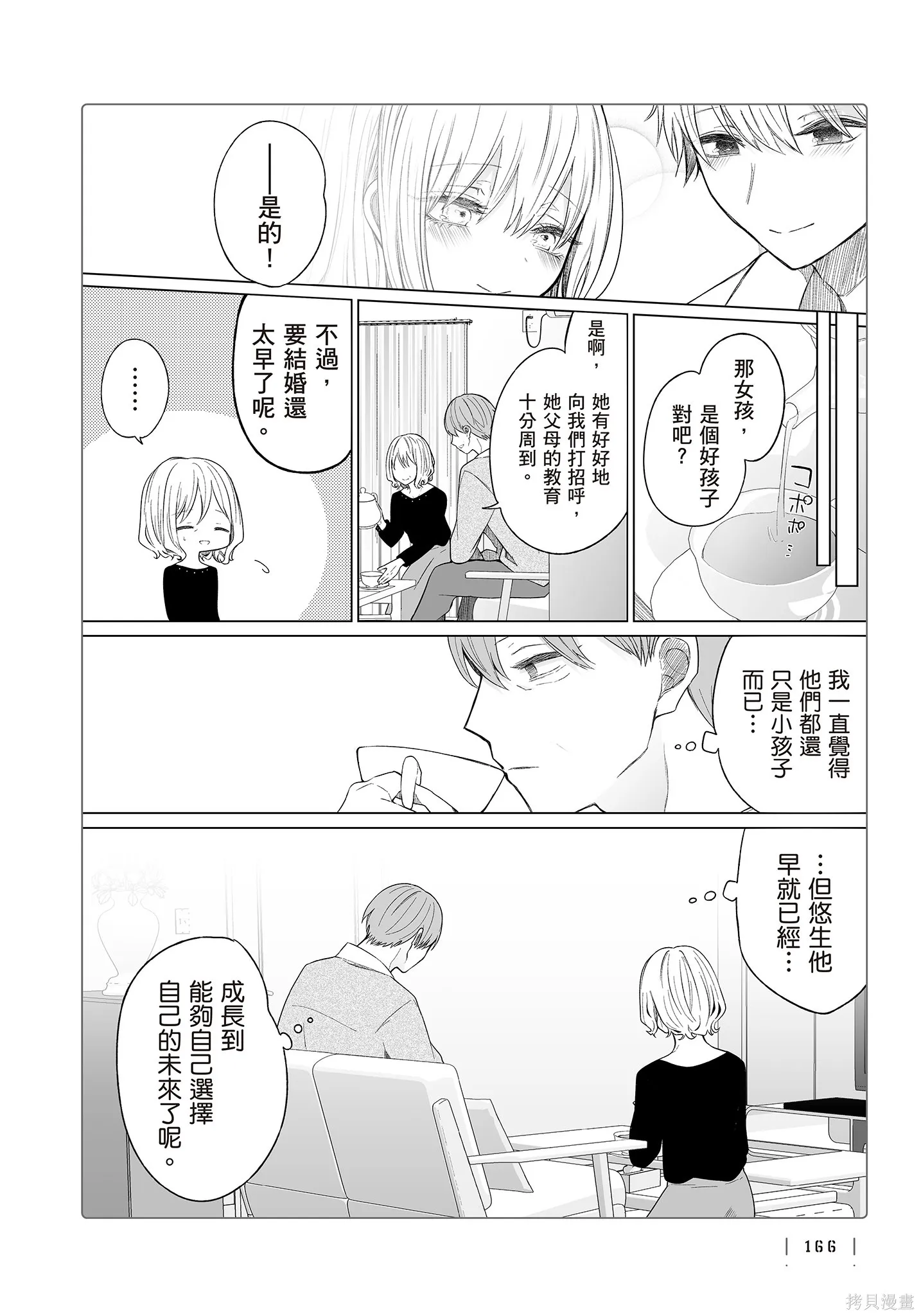 专情的碧池学妹,第4卷,第168张