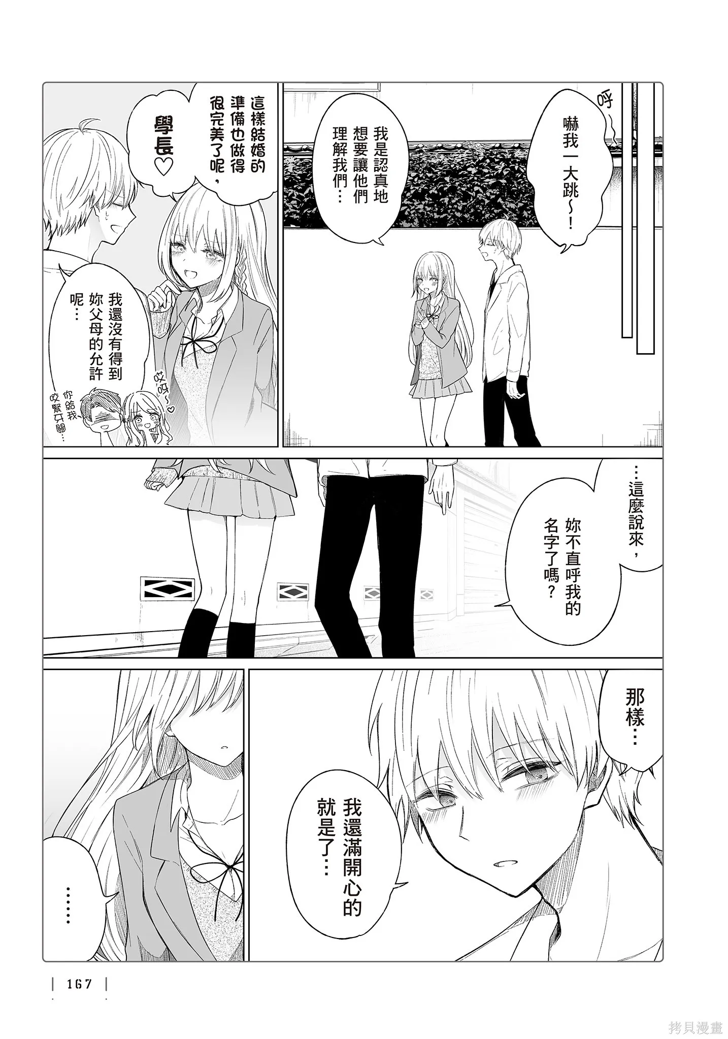 专情的碧池学妹,第4卷,第169张