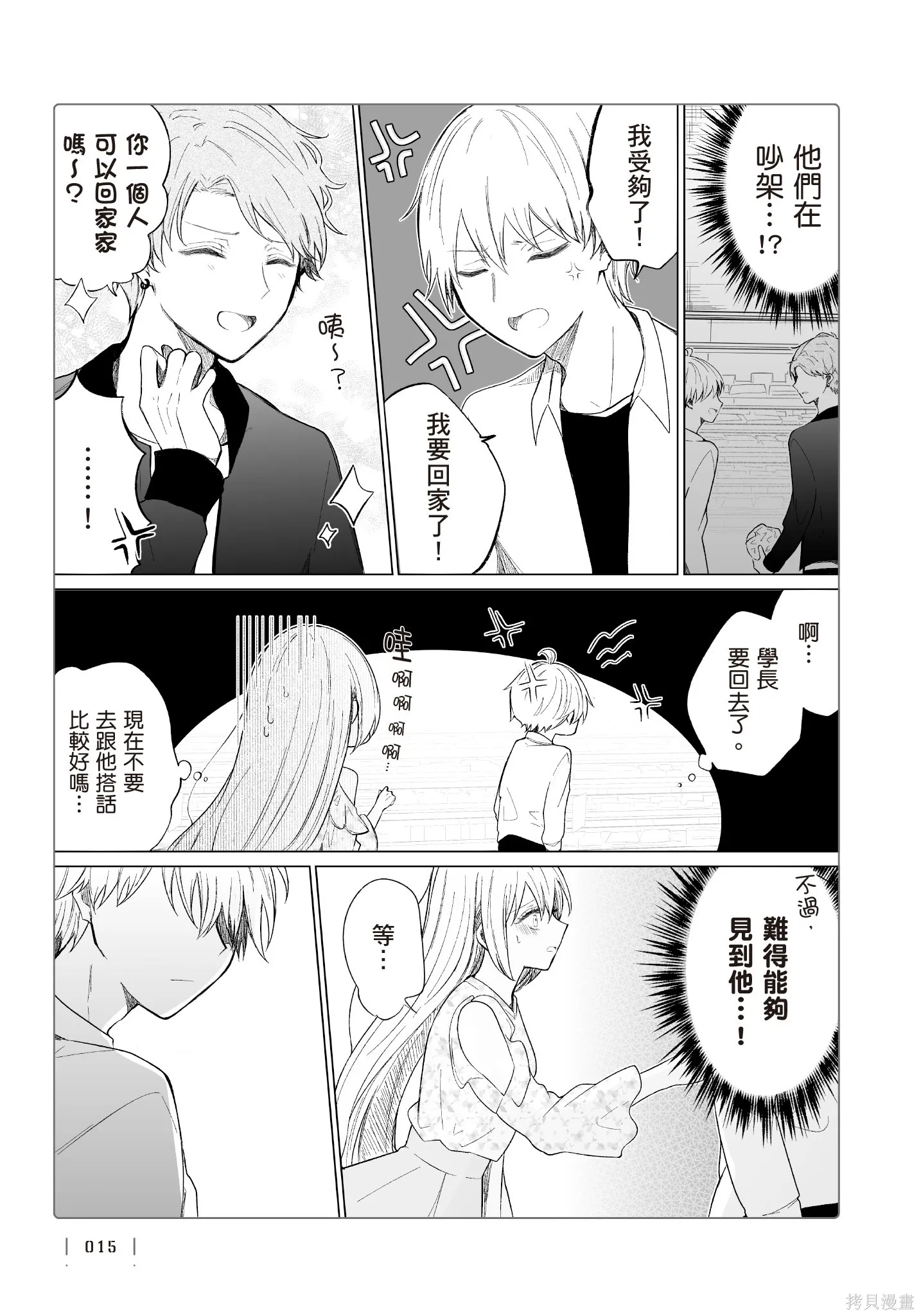 专情的碧池学妹,第4卷,第17张