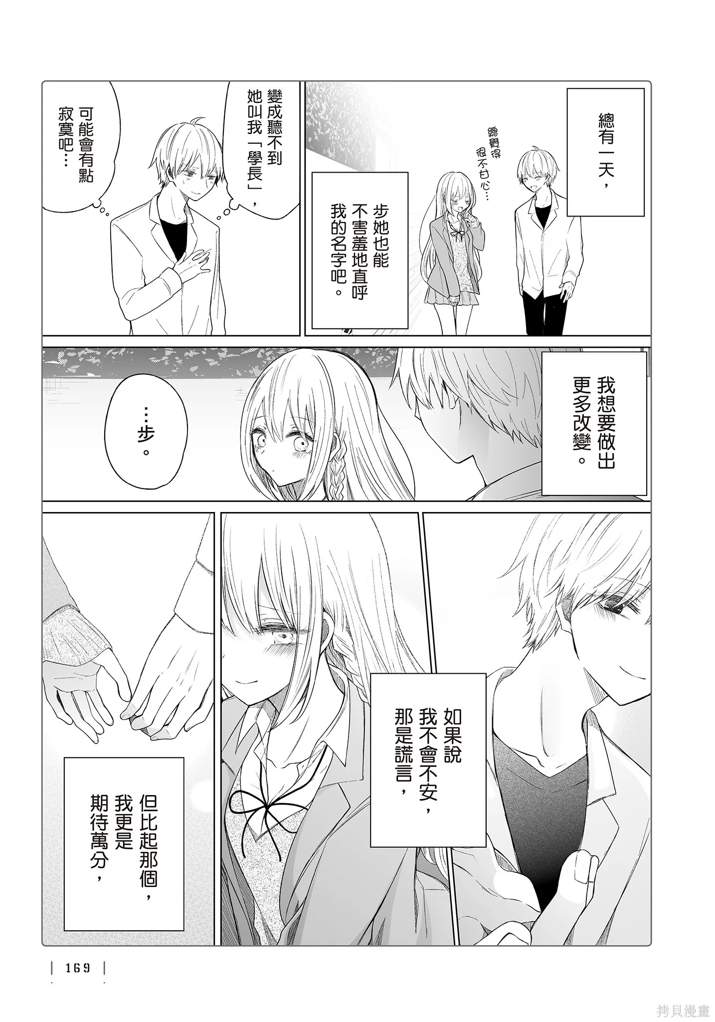 专情的碧池学妹,第4卷,第171张