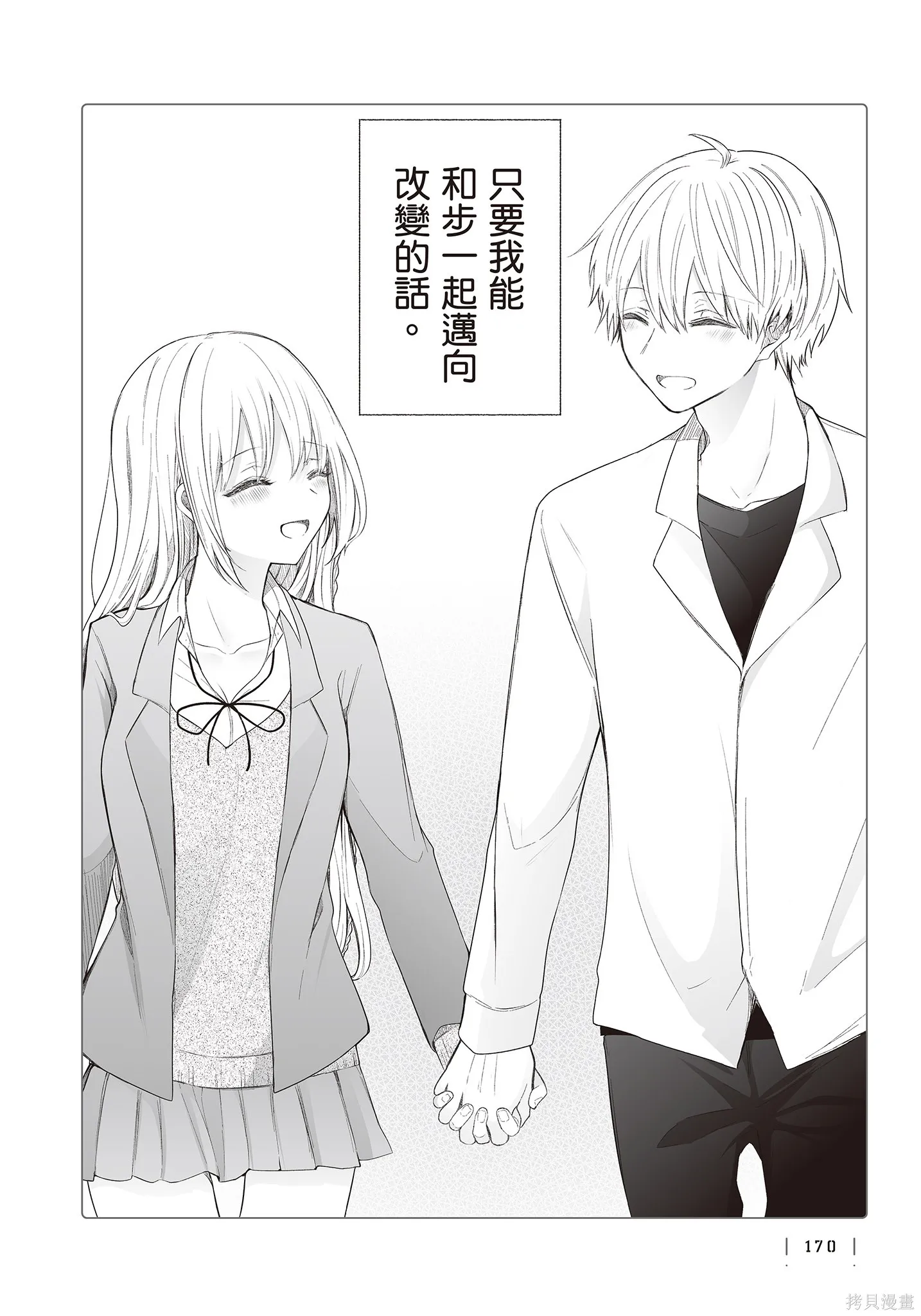 专情的碧池学妹,第4卷,第172张