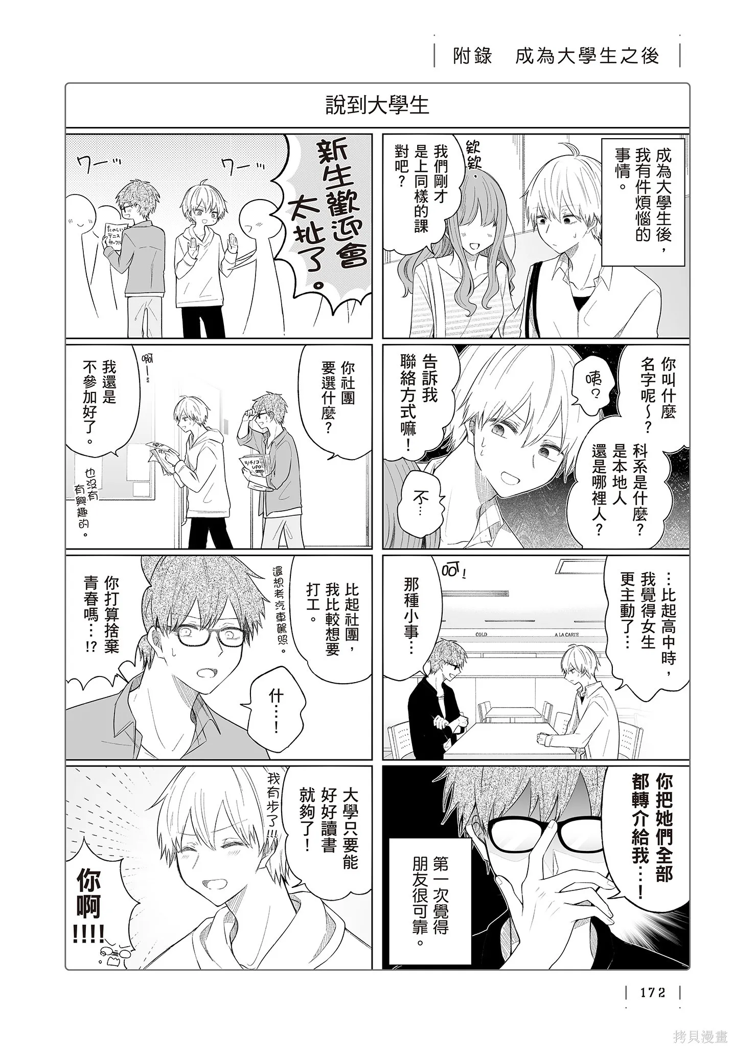 专情的碧池学妹,第4卷,第174张