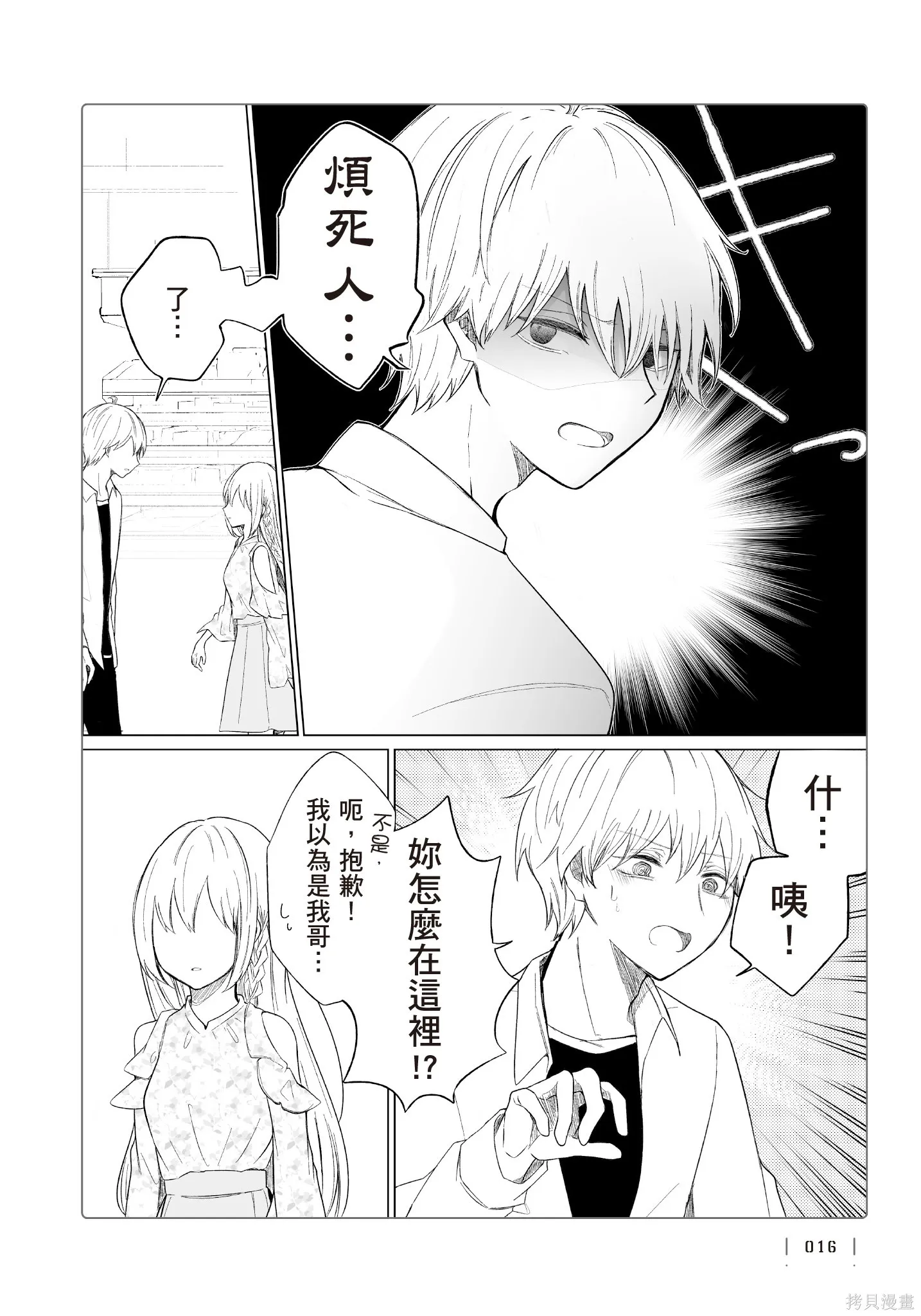 专情的碧池学妹,第4卷,第18张