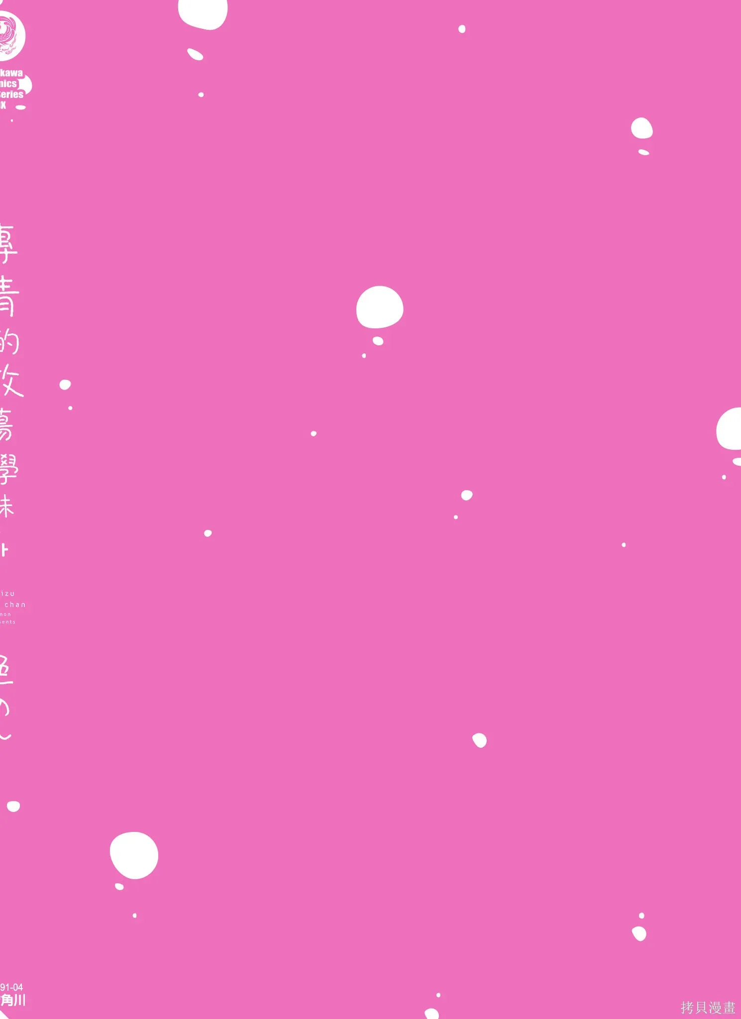 专情的碧池学妹,第4卷,第180张