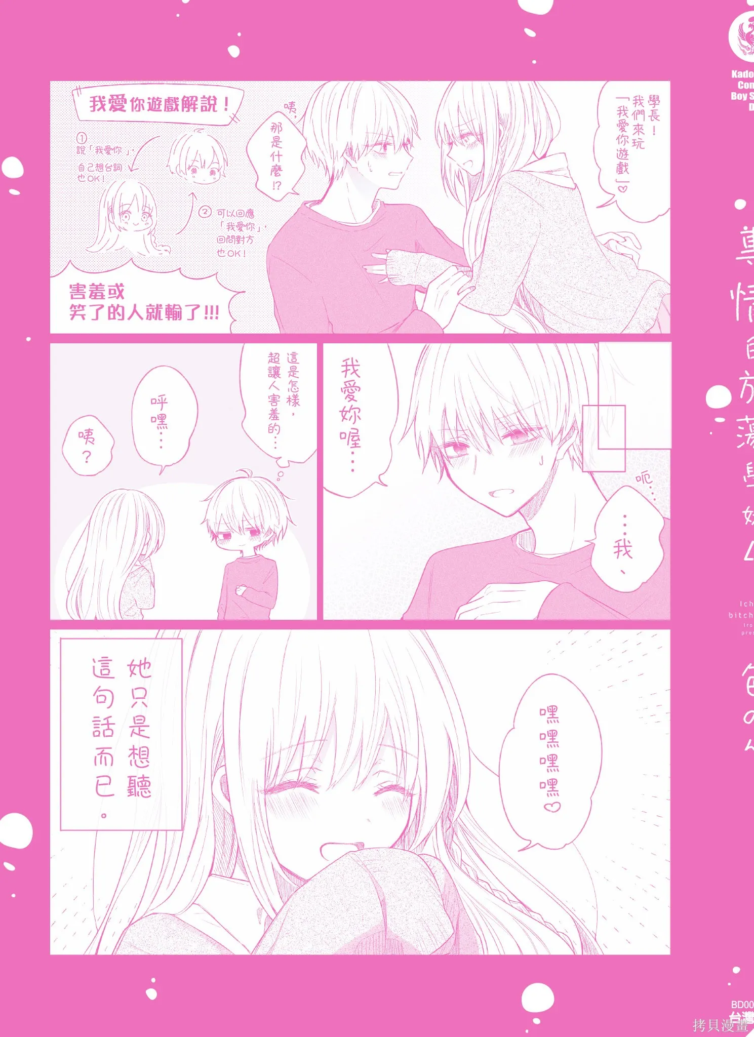 专情的碧池学妹,第4卷,第181张