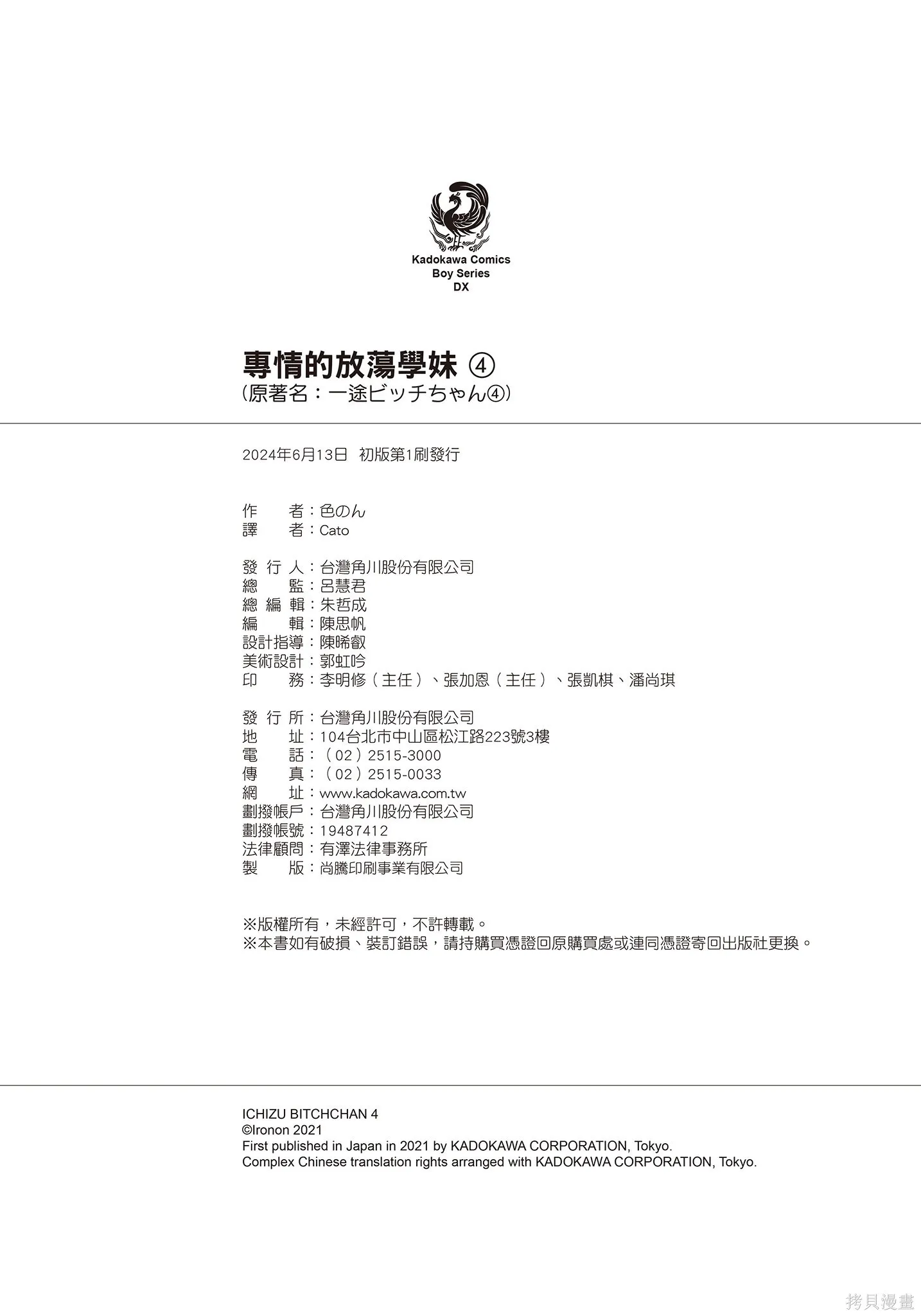 专情的碧池学妹,第4卷,第182张