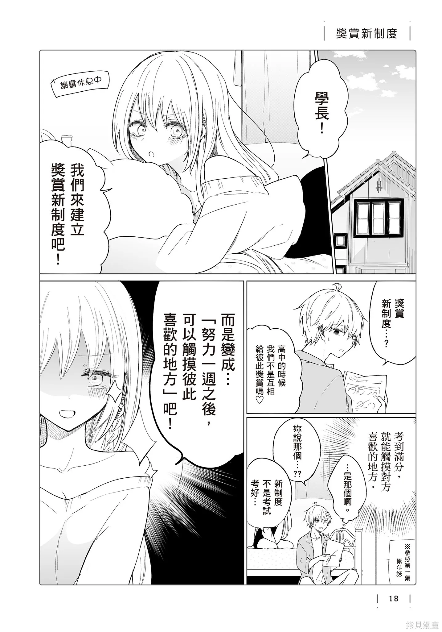 专情的碧池学妹,第4卷,第20张