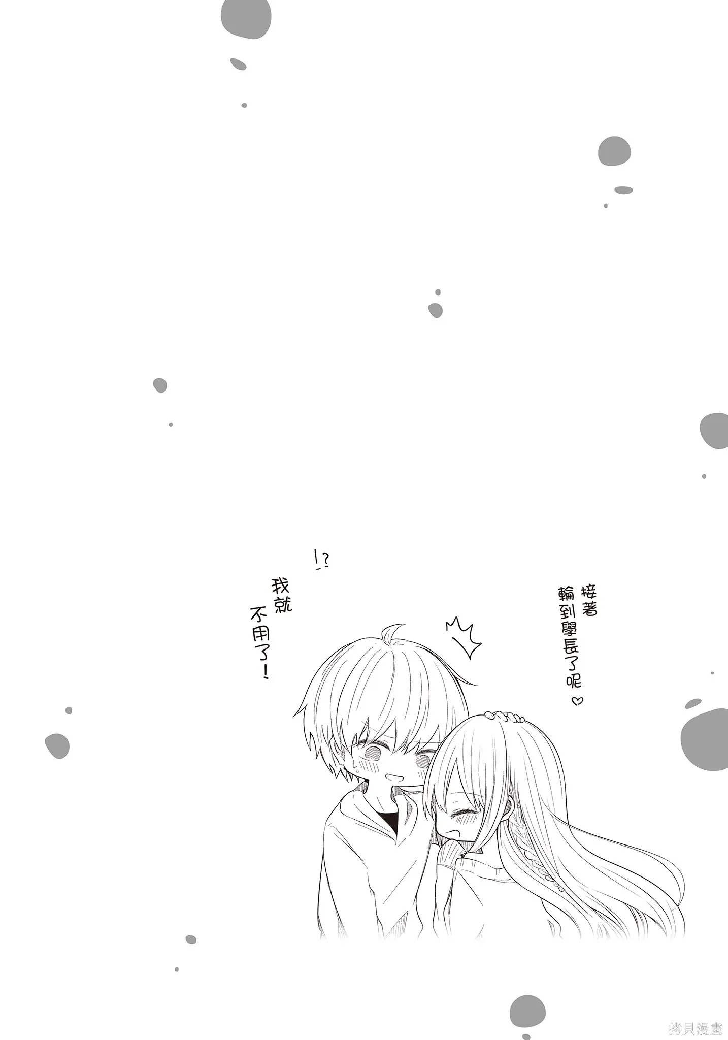 专情的碧池学妹,第4卷,第24张