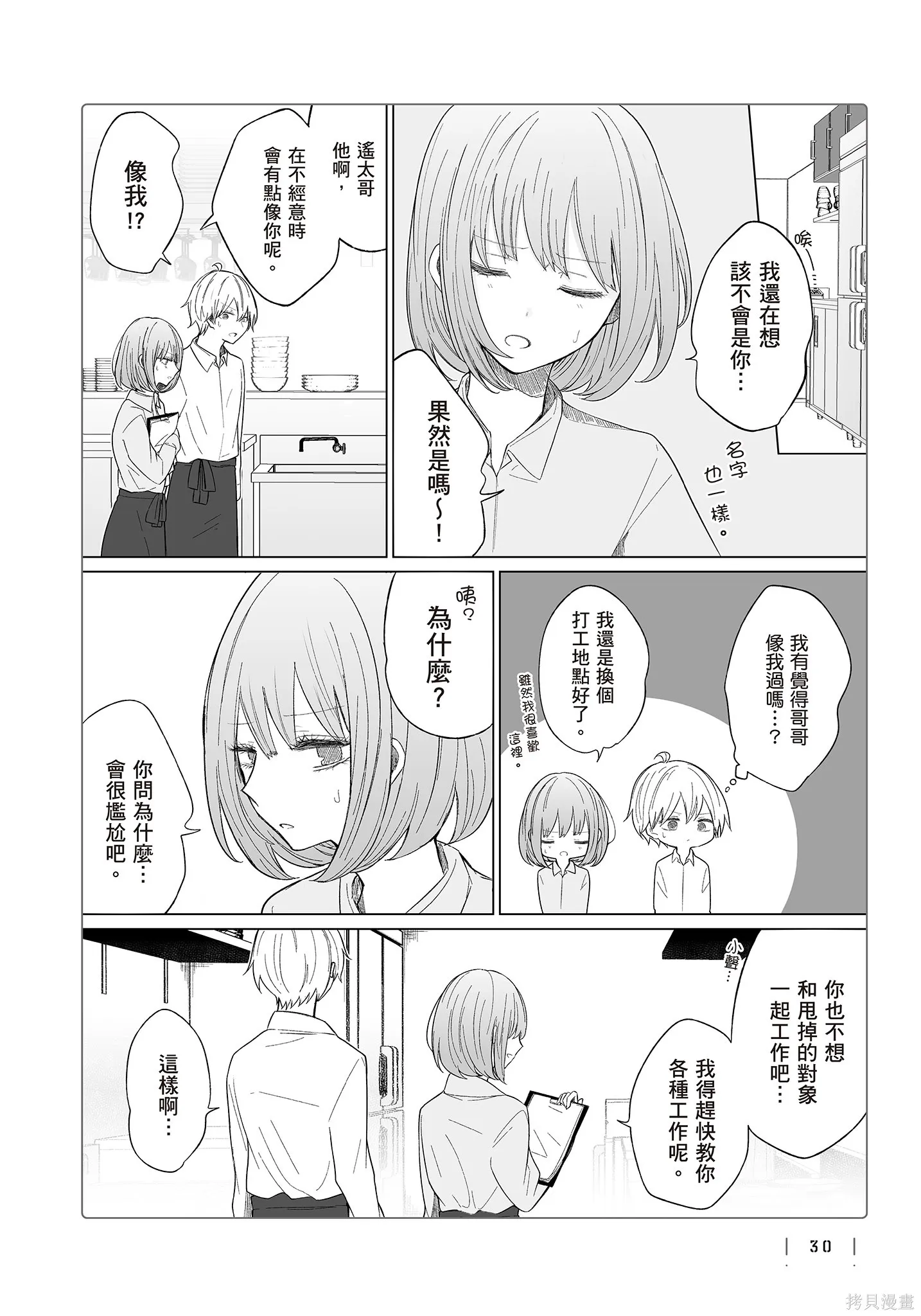 专情的碧池学妹,第4卷,第32张