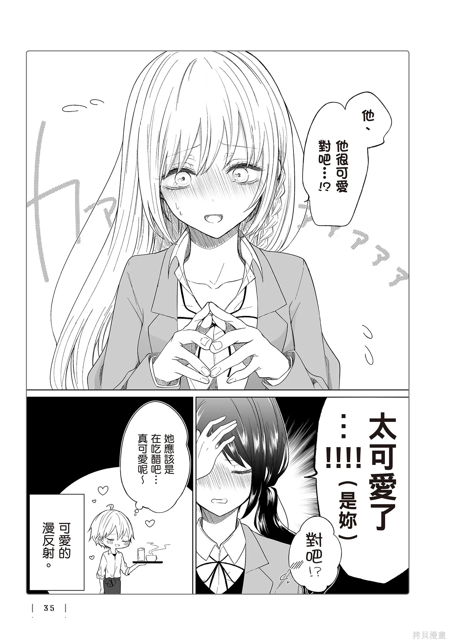 专情的碧池学妹,第4卷,第37张
