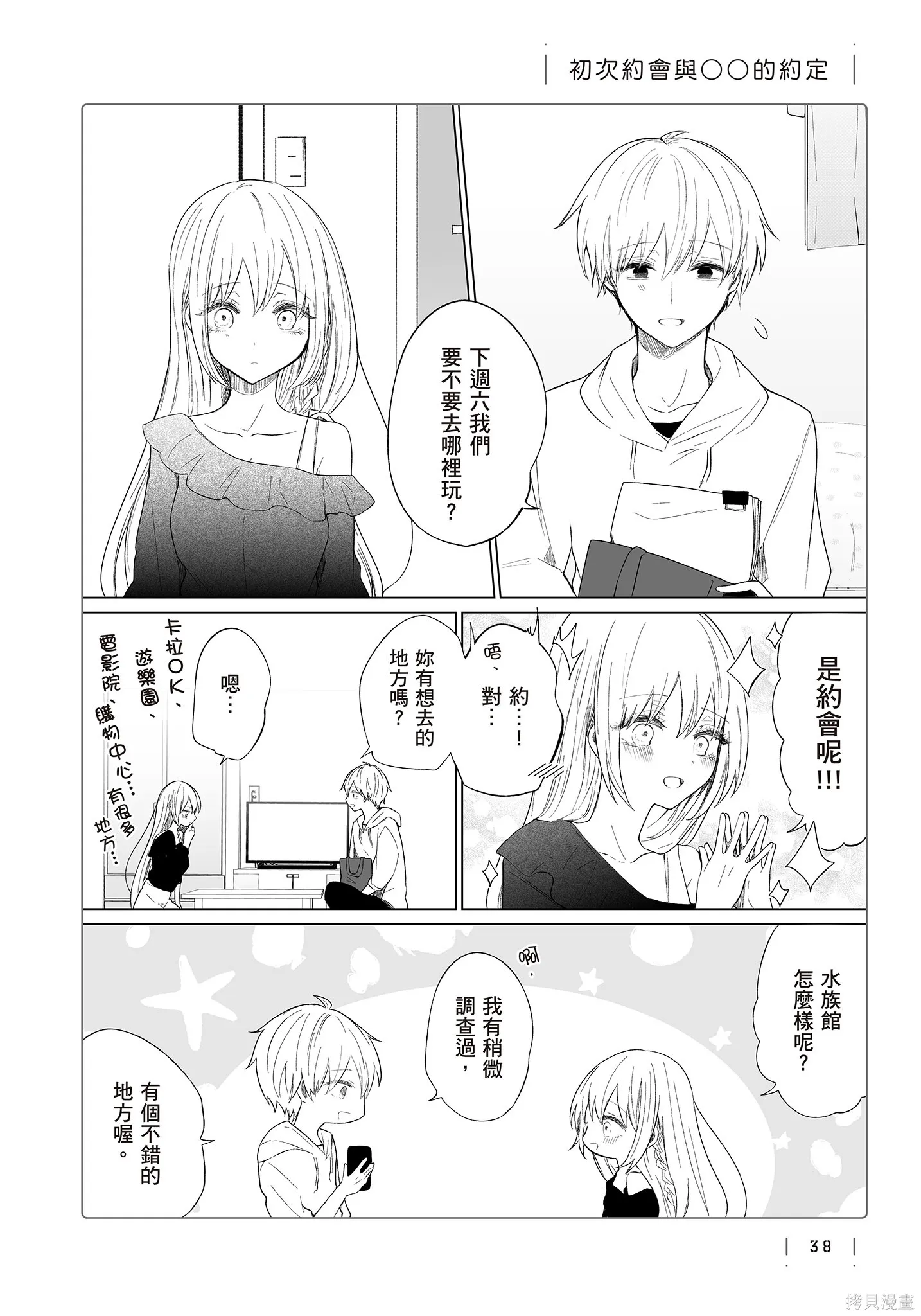 专情的碧池学妹,第4卷,第40张