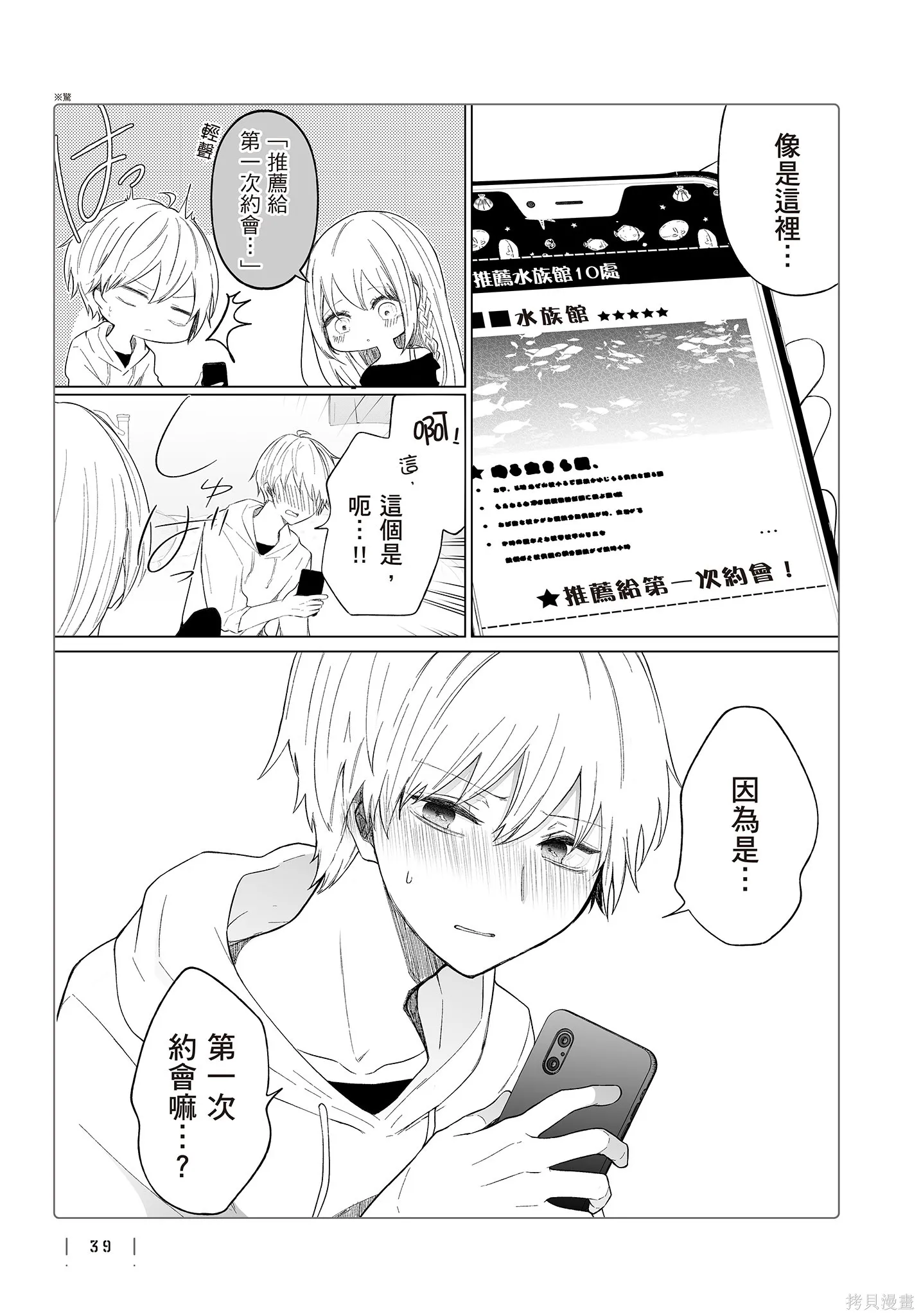 专情的碧池学妹,第4卷,第41张