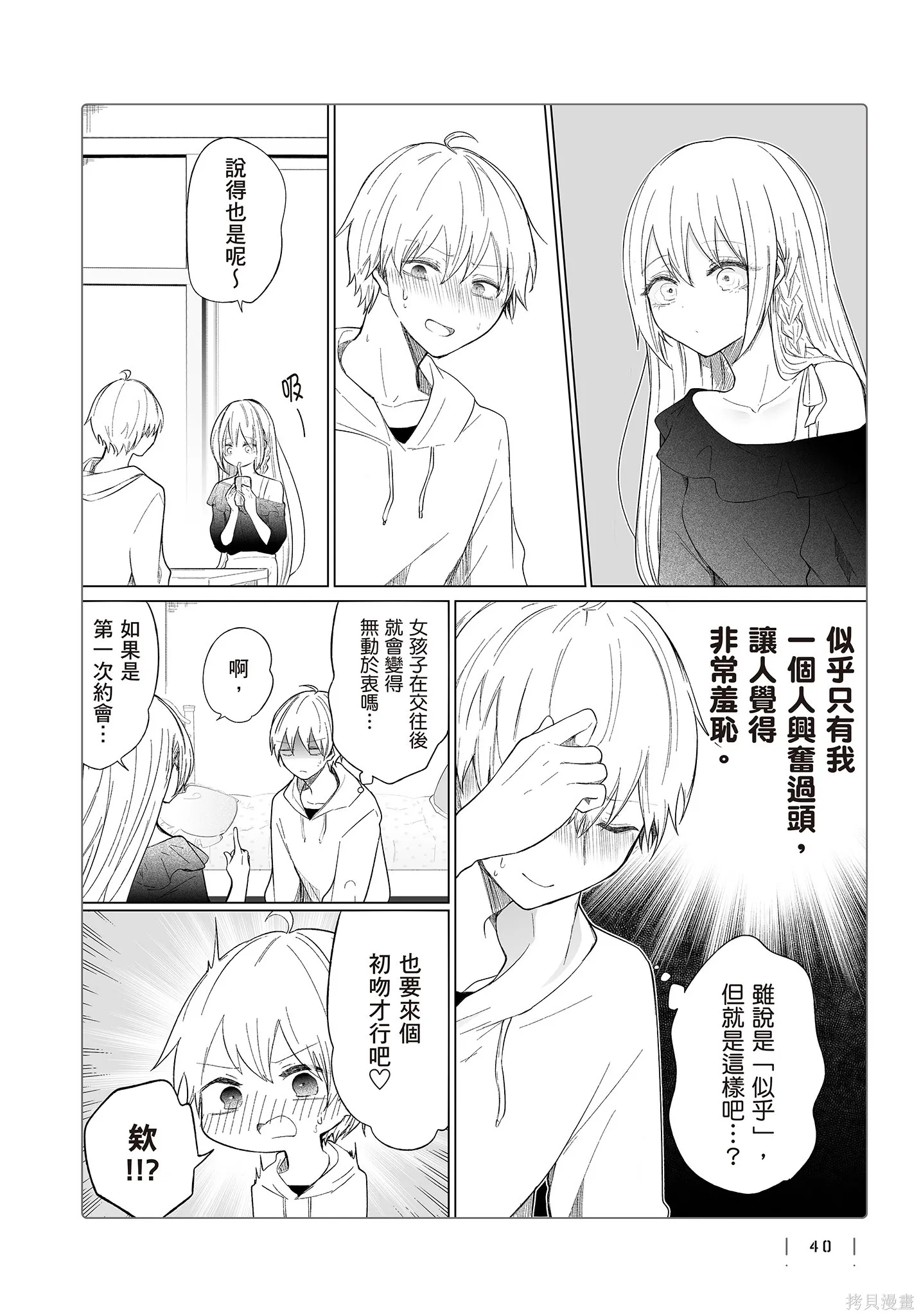 专情的碧池学妹,第4卷,第42张