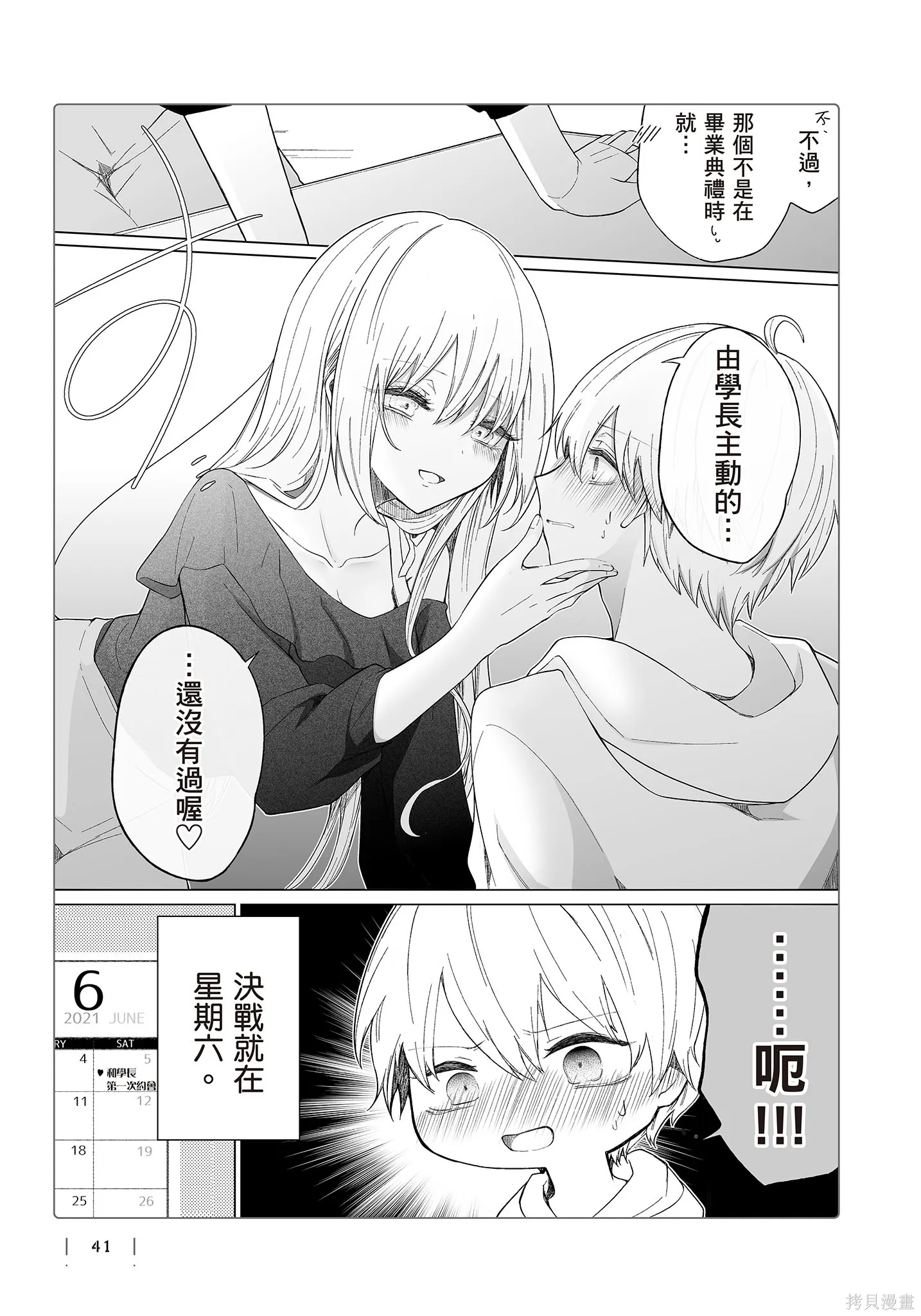 专情的碧池学妹,第4卷,第43张
