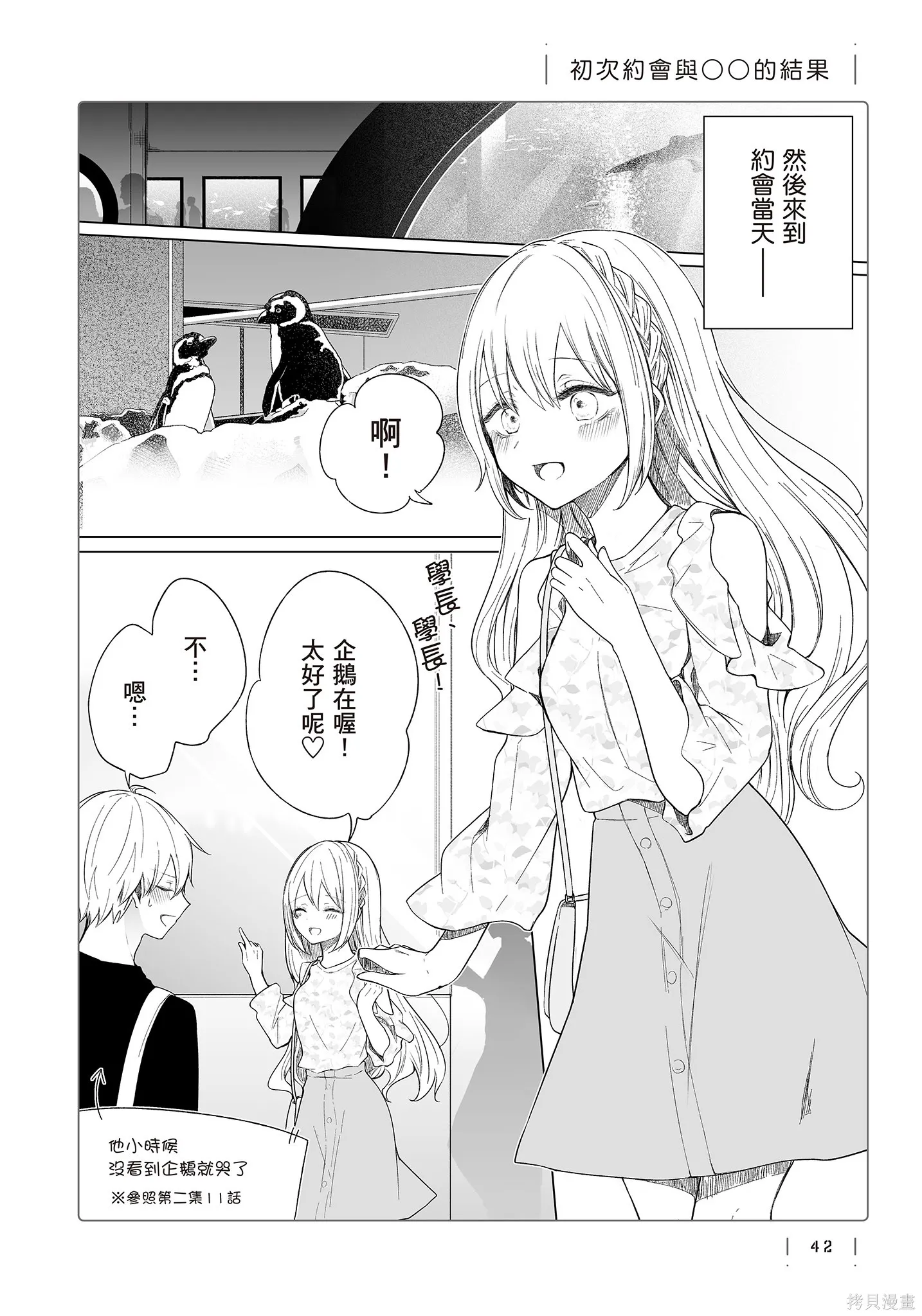 专情的碧池学妹,第4卷,第44张