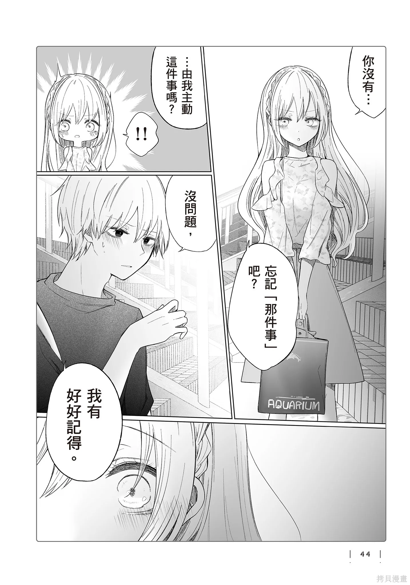 专情的碧池学妹,第4卷,第46张