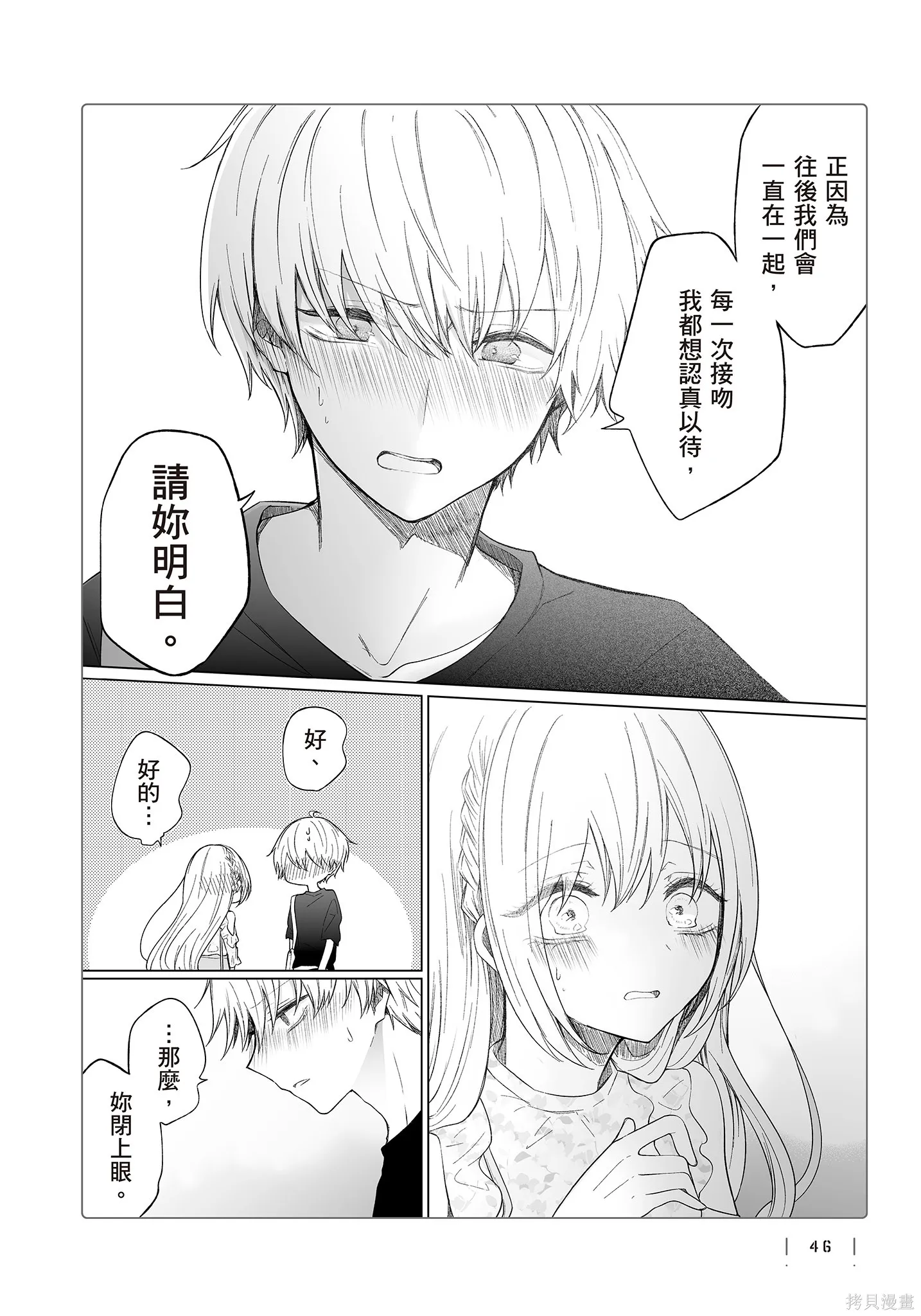专情的碧池学妹,第4卷,第48张