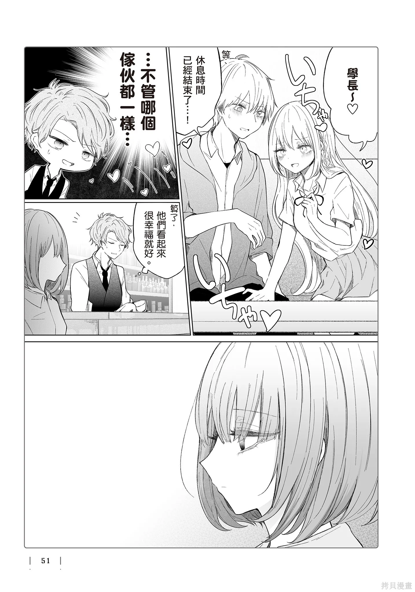 专情的碧池学妹,第4卷,第53张