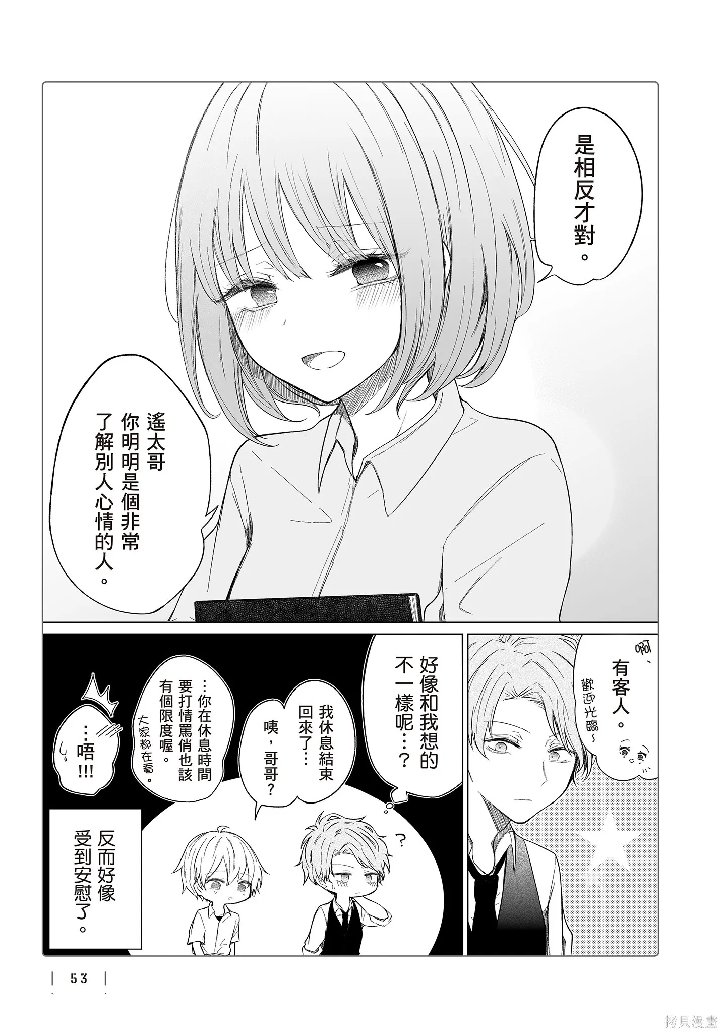 专情的碧池学妹,第4卷,第55张