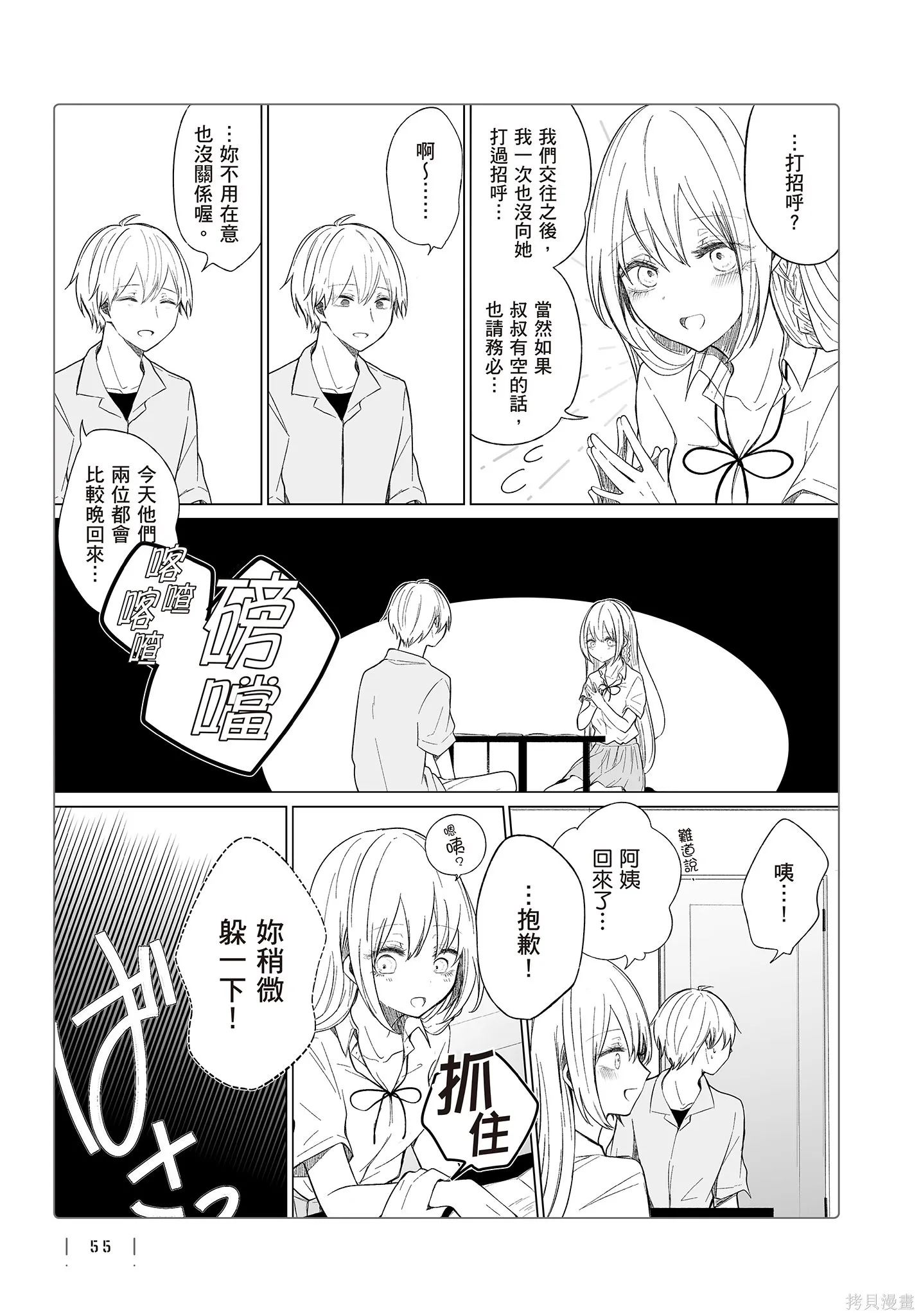 专情的碧池学妹,第4卷,第57张