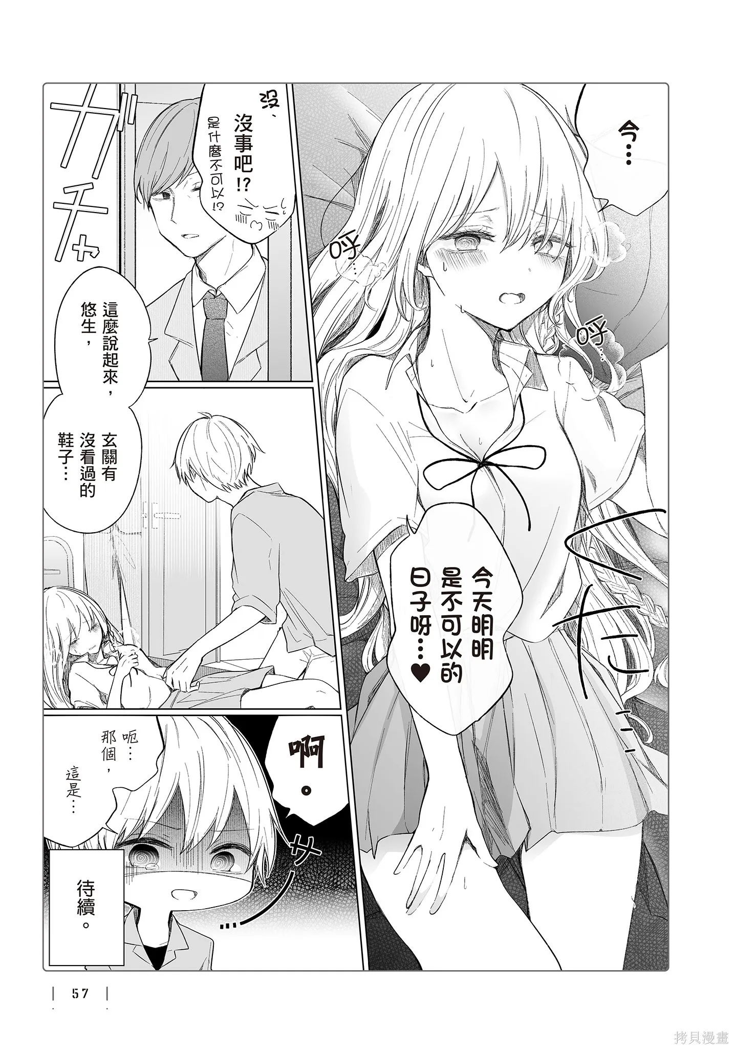 专情的碧池学妹,第4卷,第59张