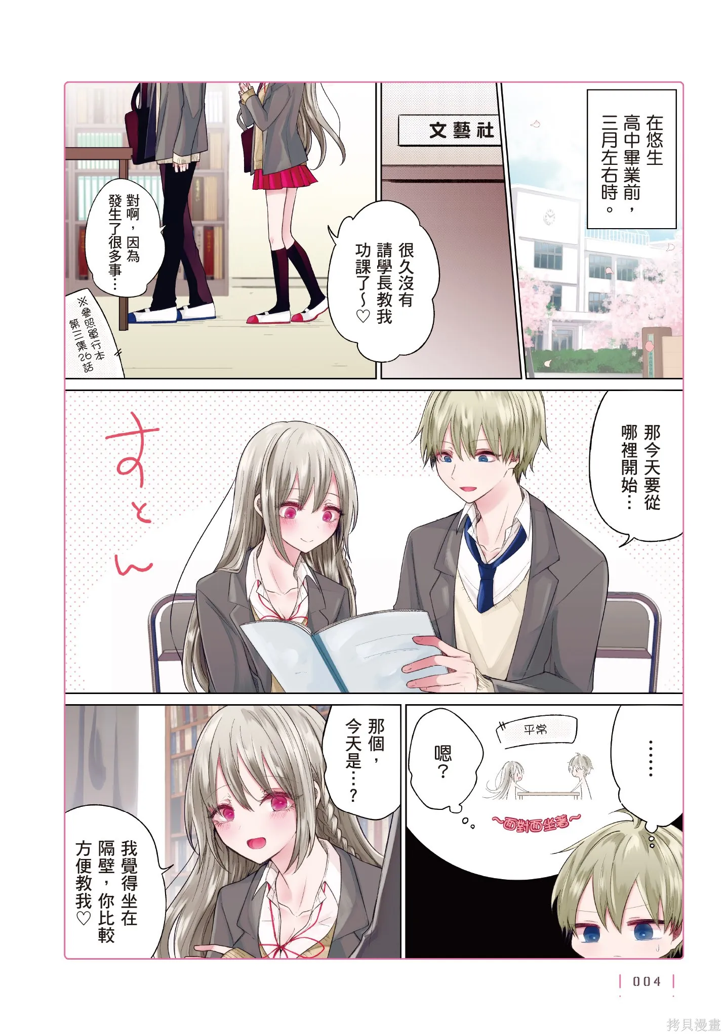 专情的碧池学妹,第4卷,第6张