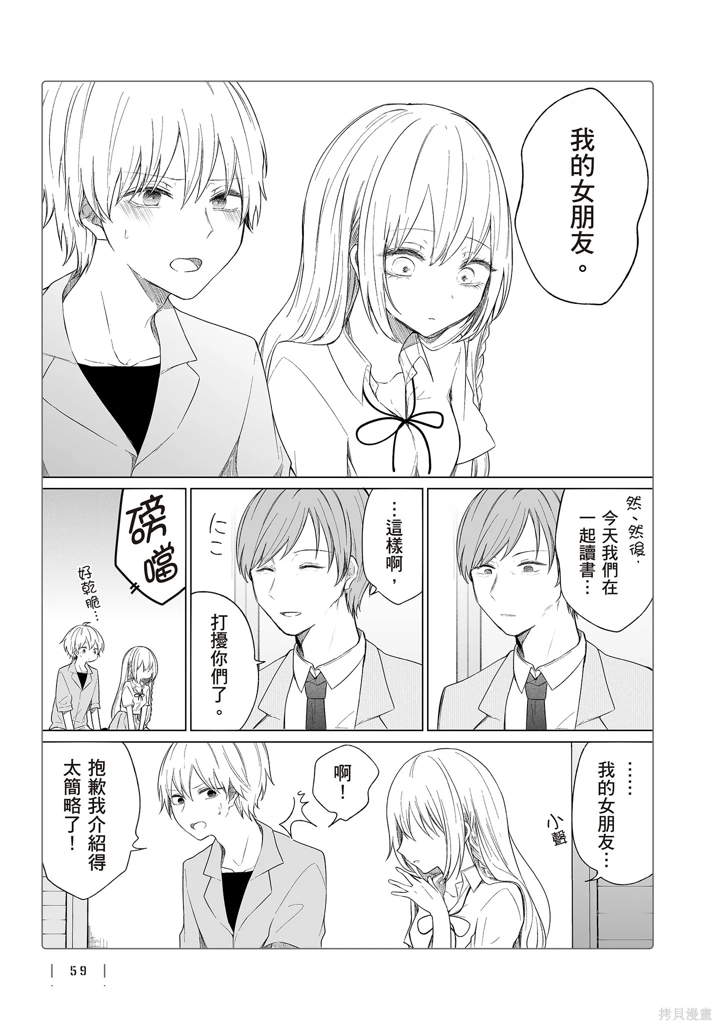 专情的碧池学妹,第4卷,第61张