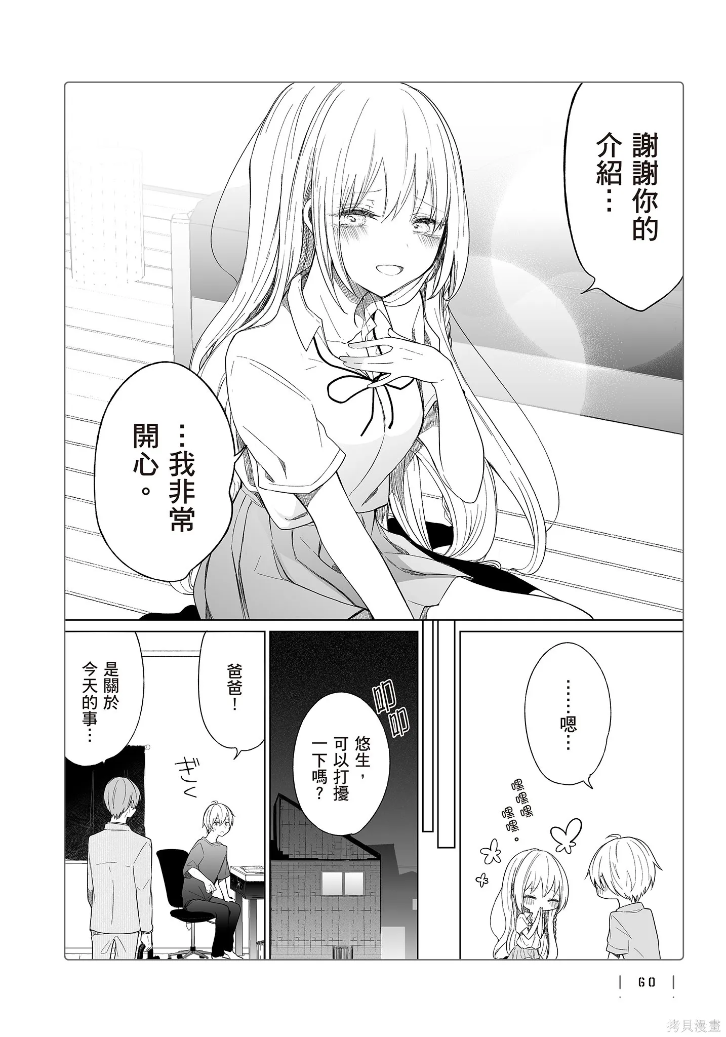 专情的碧池学妹,第4卷,第62张