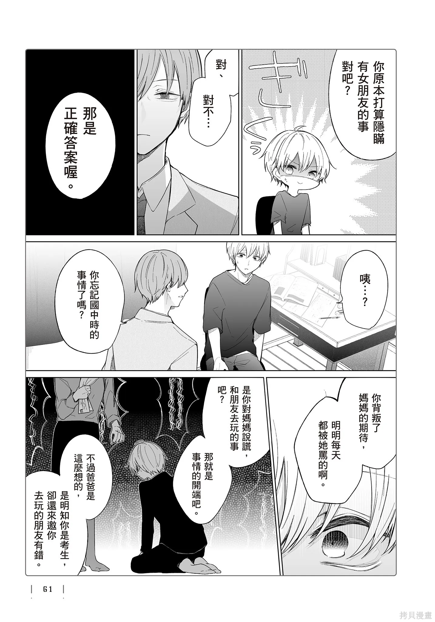 专情的碧池学妹,第4卷,第63张