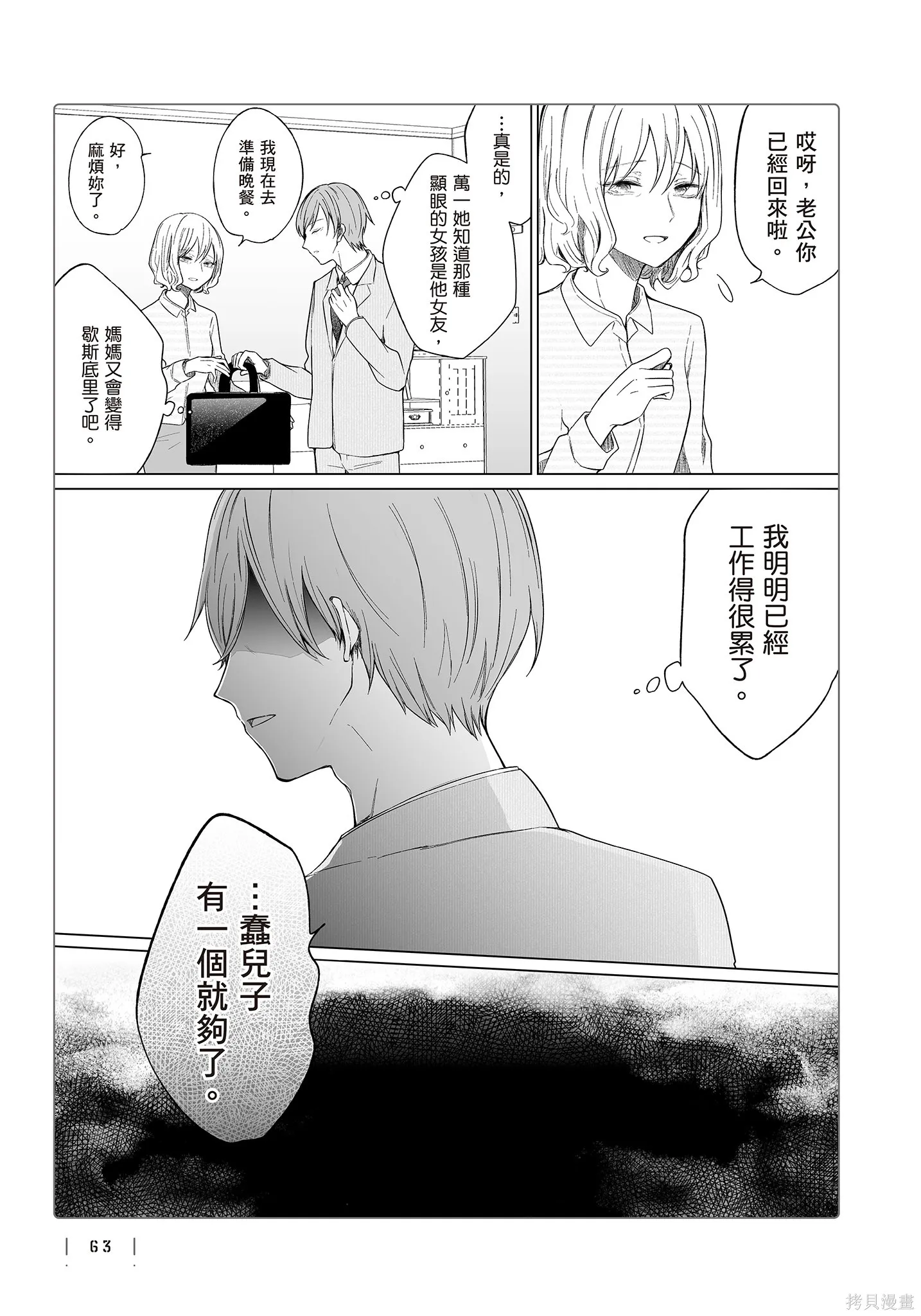 专情的碧池学妹,第4卷,第65张