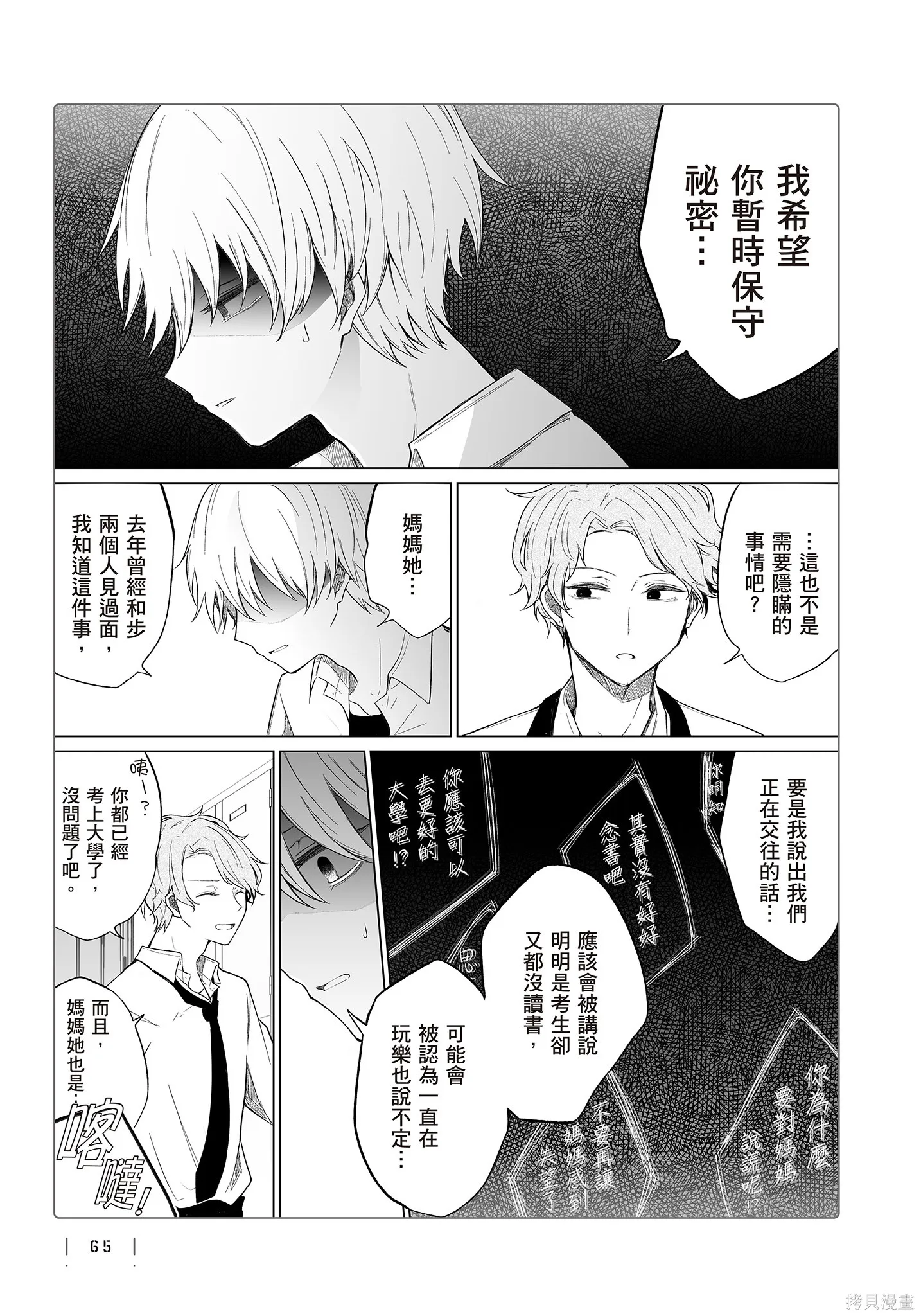 专情的碧池学妹,第4卷,第67张