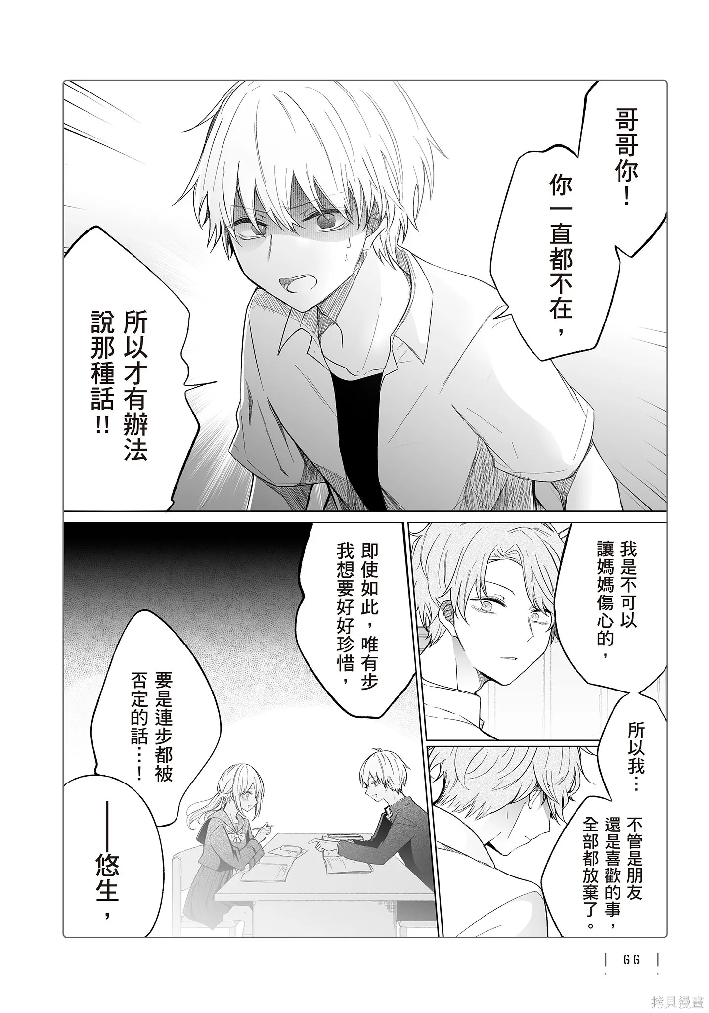 专情的碧池学妹,第4卷,第68张