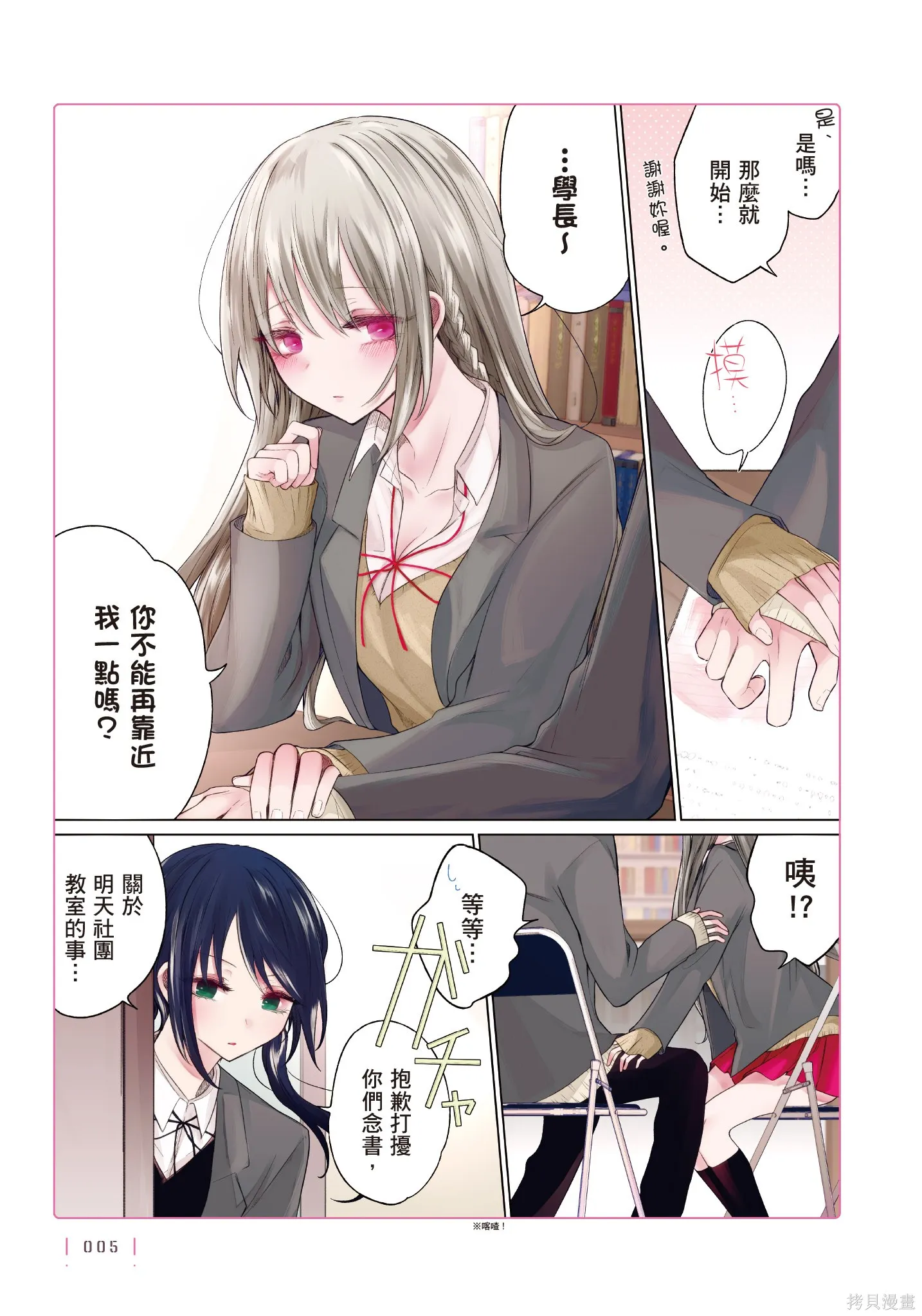 专情的碧池学妹,第4卷,第7张