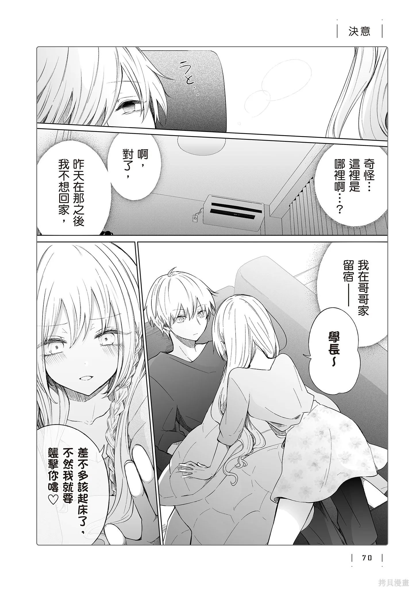 专情的碧池学妹,第4卷,第72张