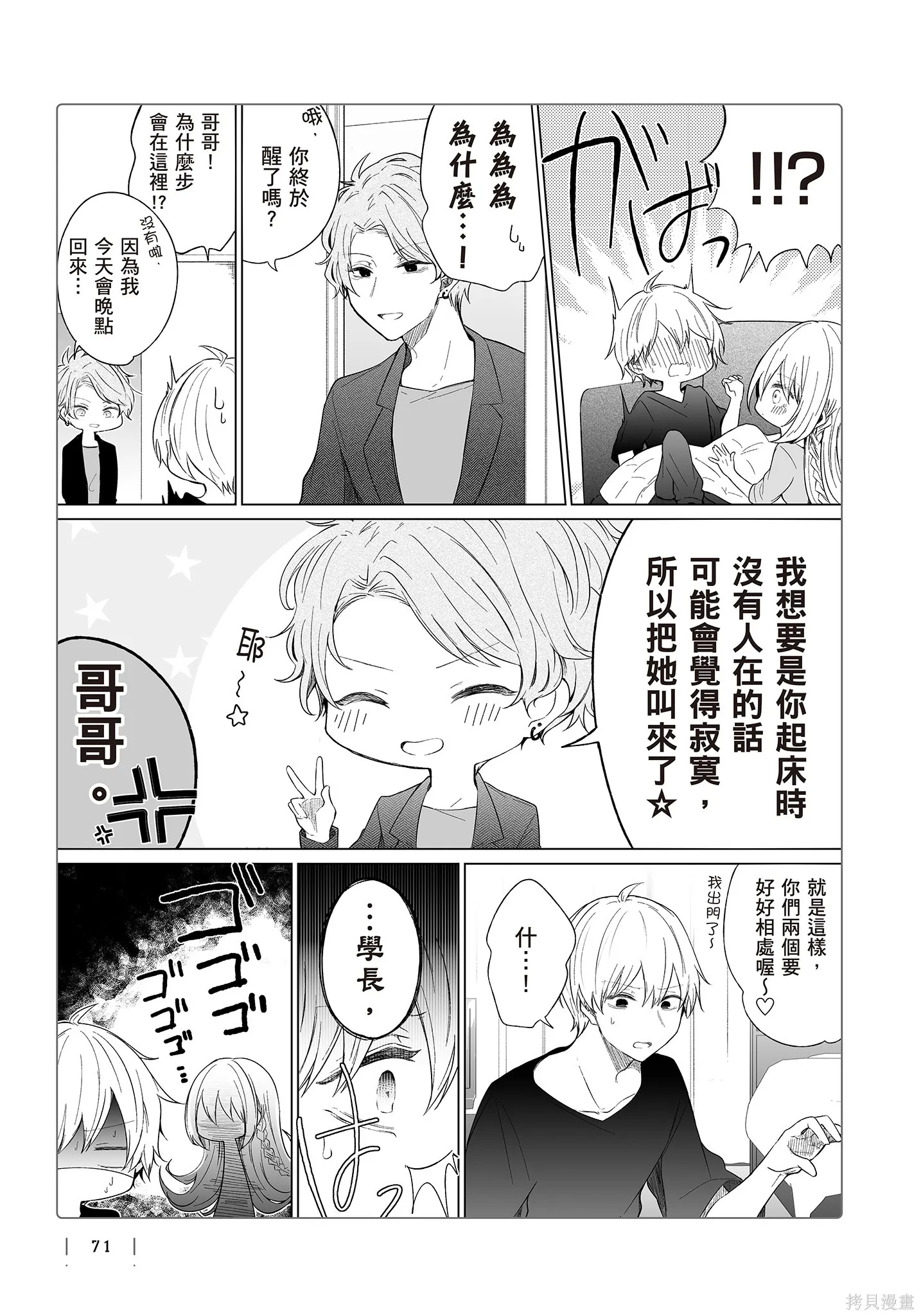 专情的碧池学妹,第4卷,第73张
