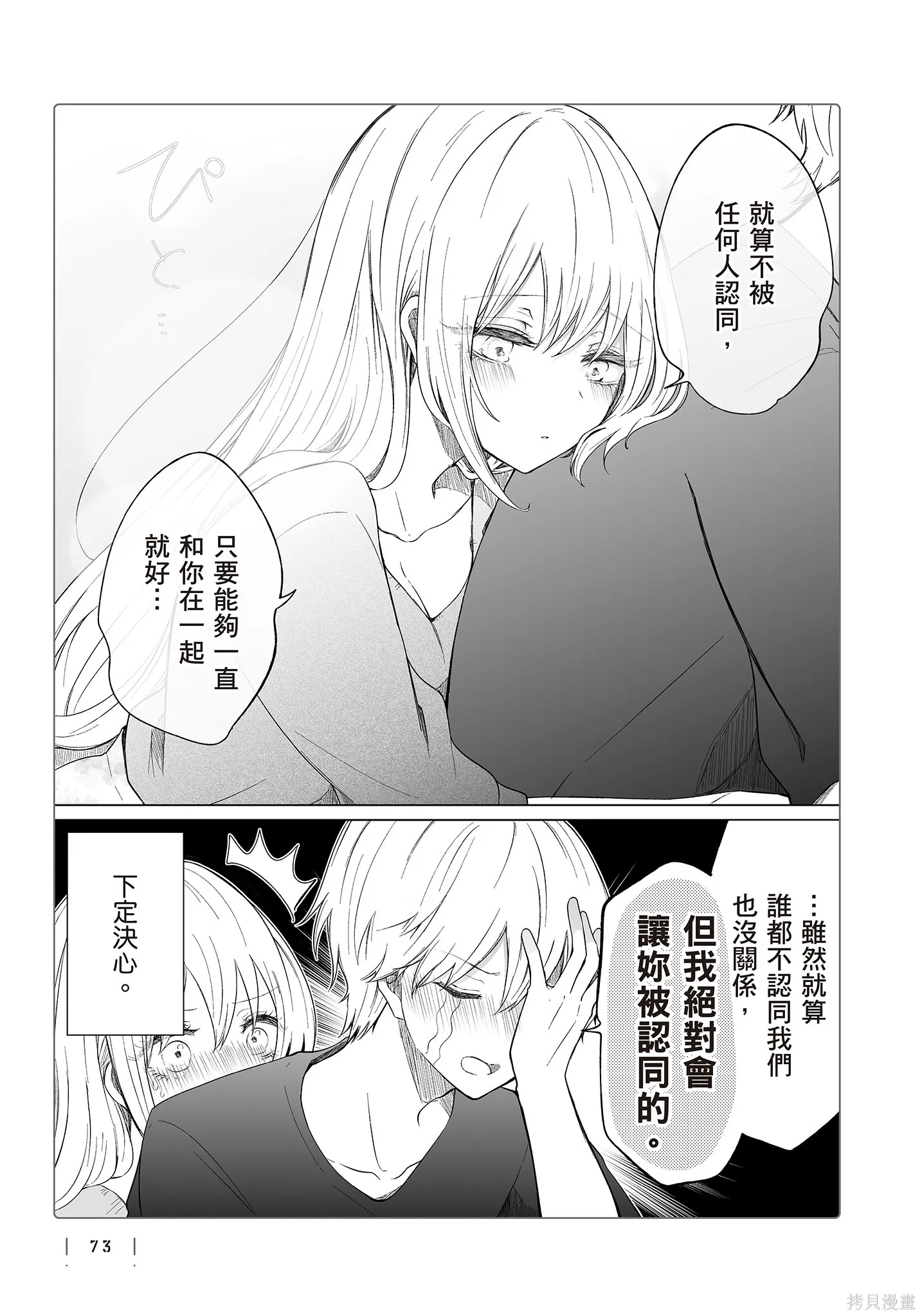 专情的碧池学妹,第4卷,第75张