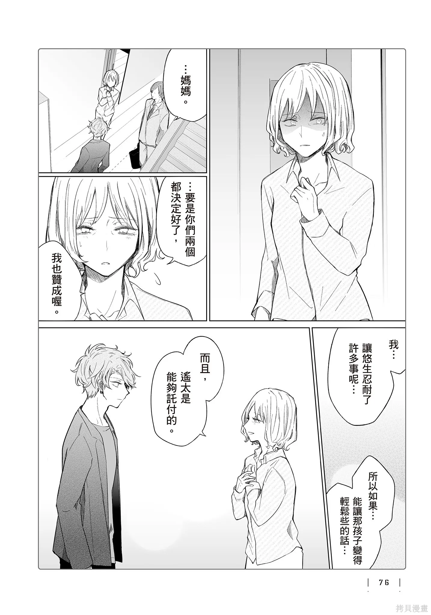 专情的碧池学妹,第4卷,第78张