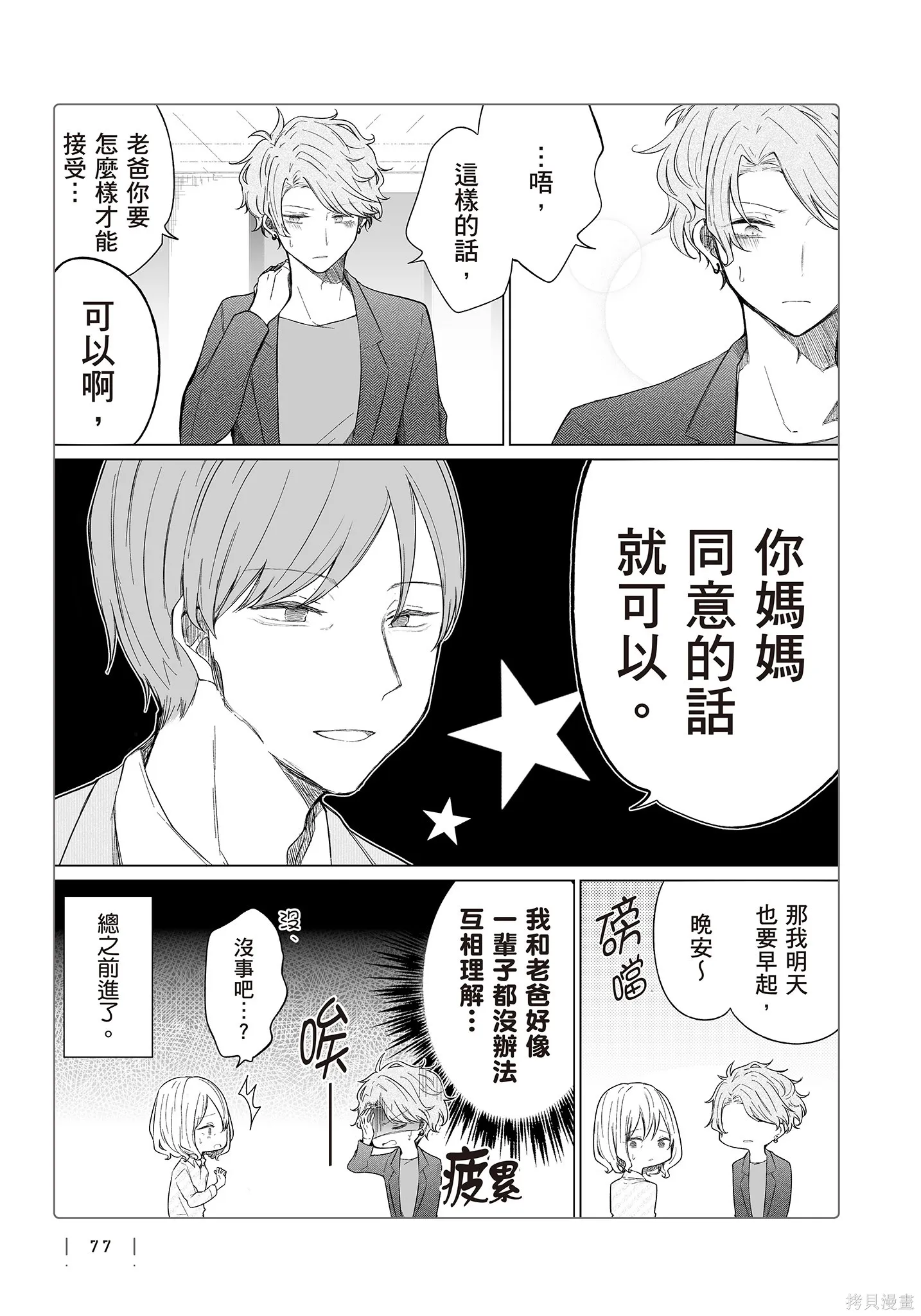 专情的碧池学妹,第4卷,第79张