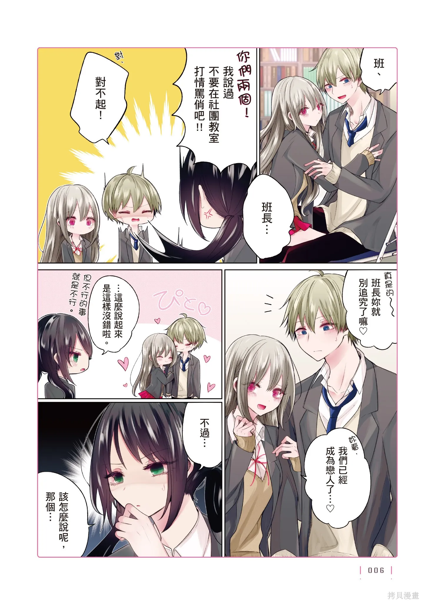 专情的碧池学妹,第4卷,第8张