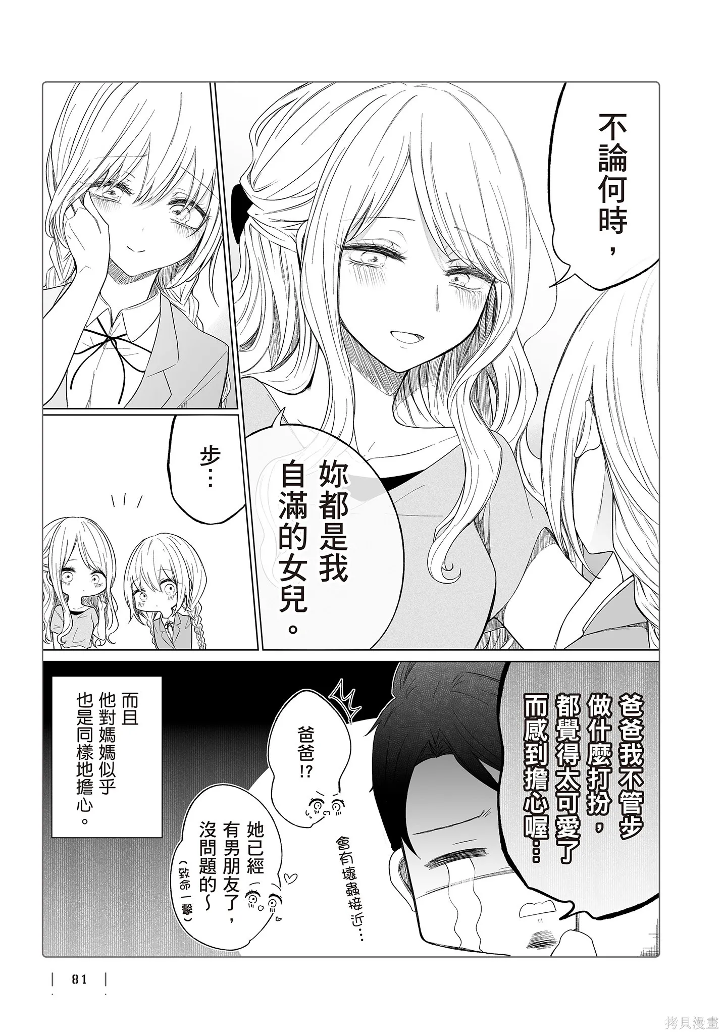 专情的碧池学妹,第4卷,第83张
