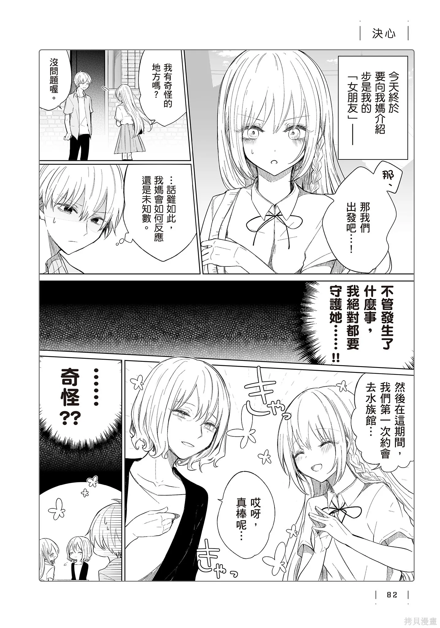 专情的碧池学妹,第4卷,第84张
