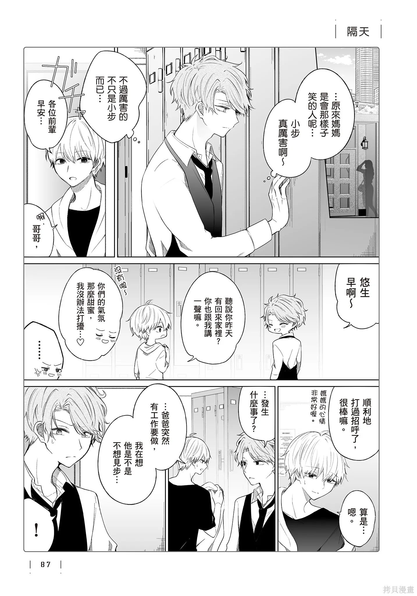 专情的碧池学妹,第4卷,第89张