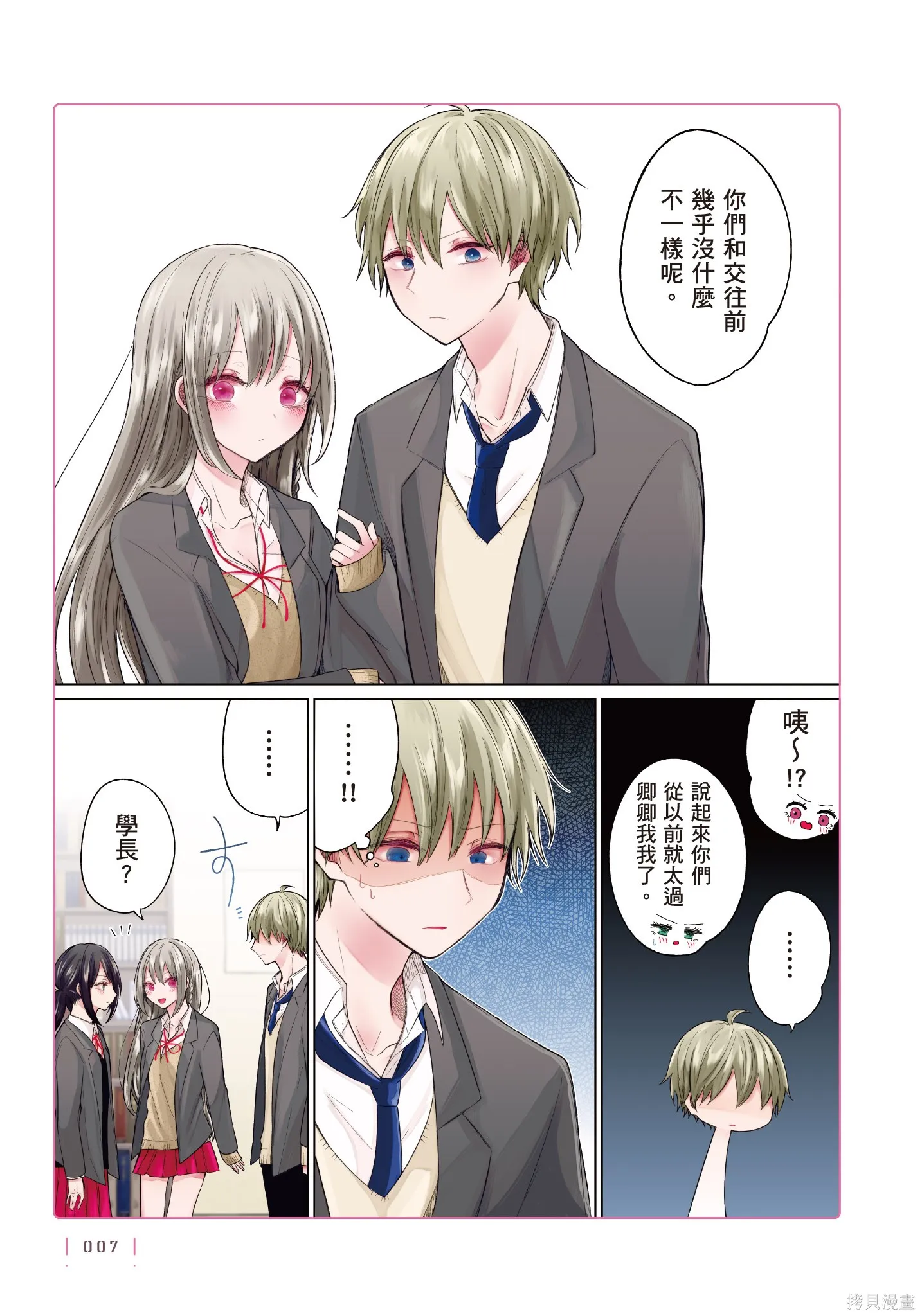 专情的碧池学妹,第4卷,第9张