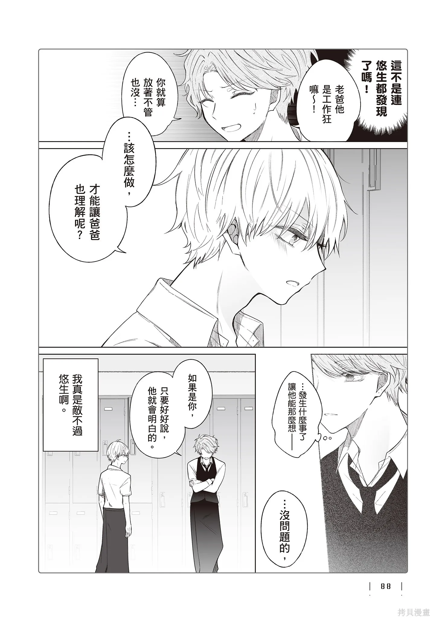 专情的碧池学妹,第4卷,第90张